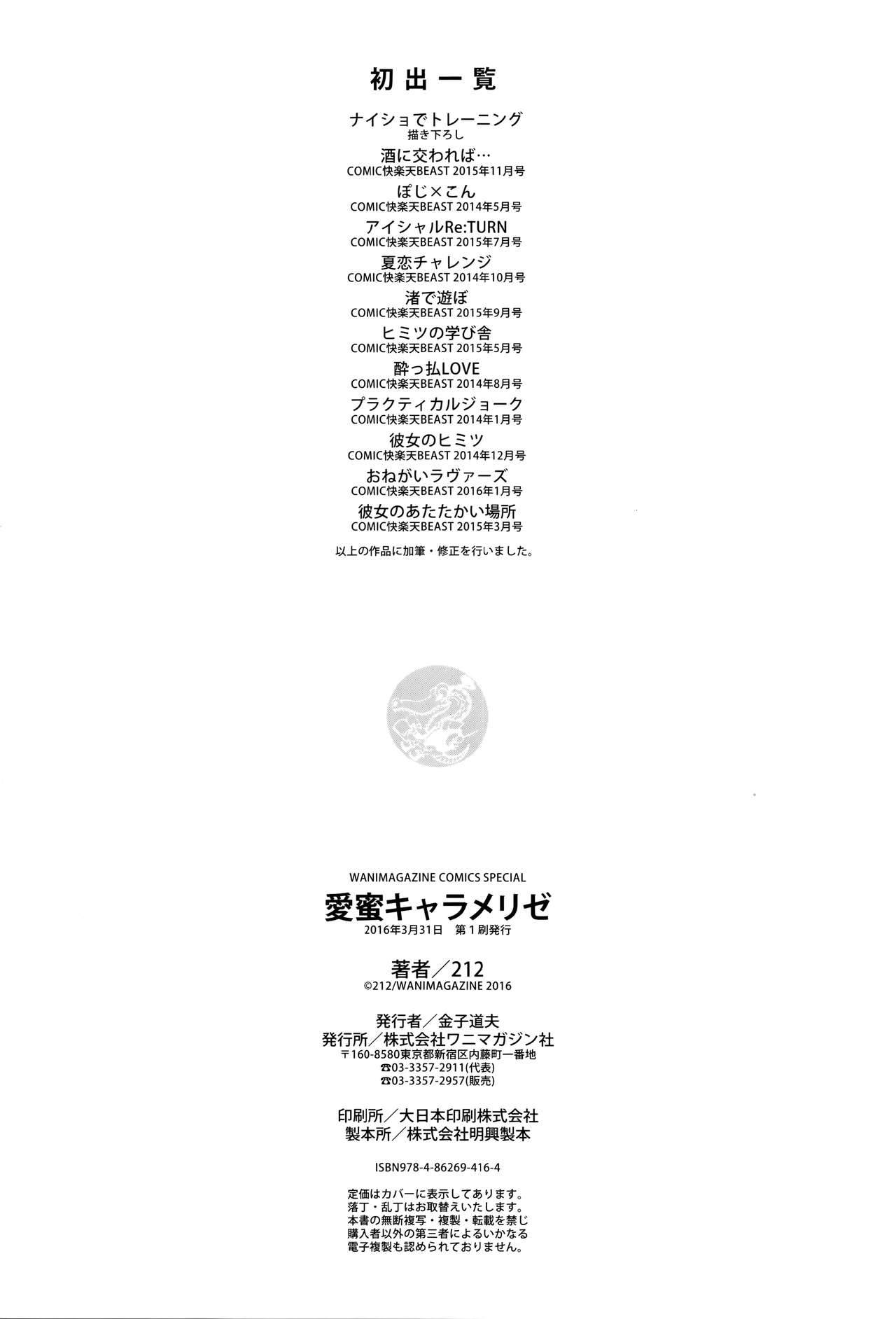 Aimitsu Carameliser - Page 212