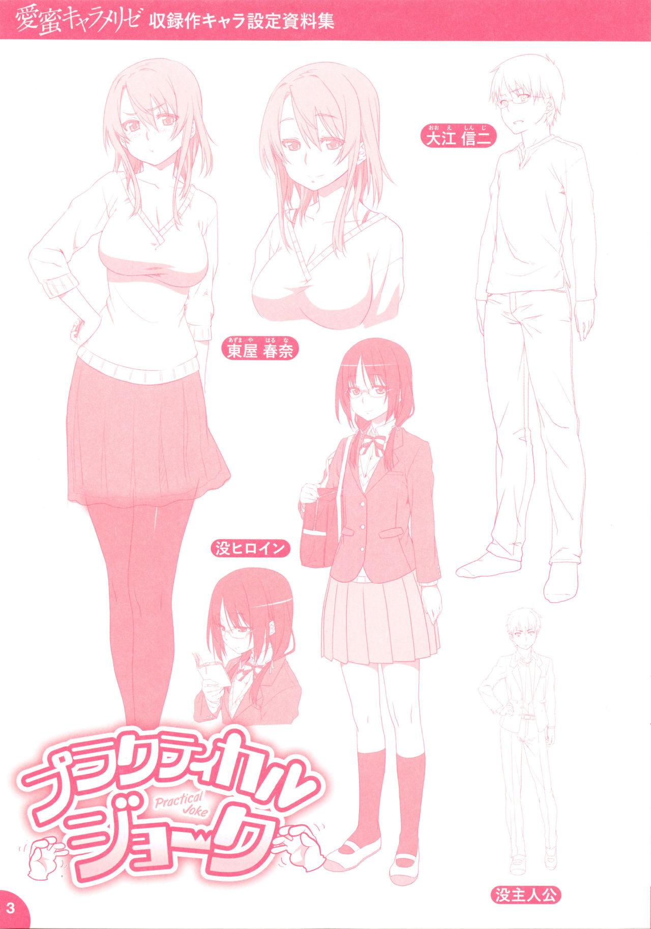 Aimitsu Carameliser - Page 215