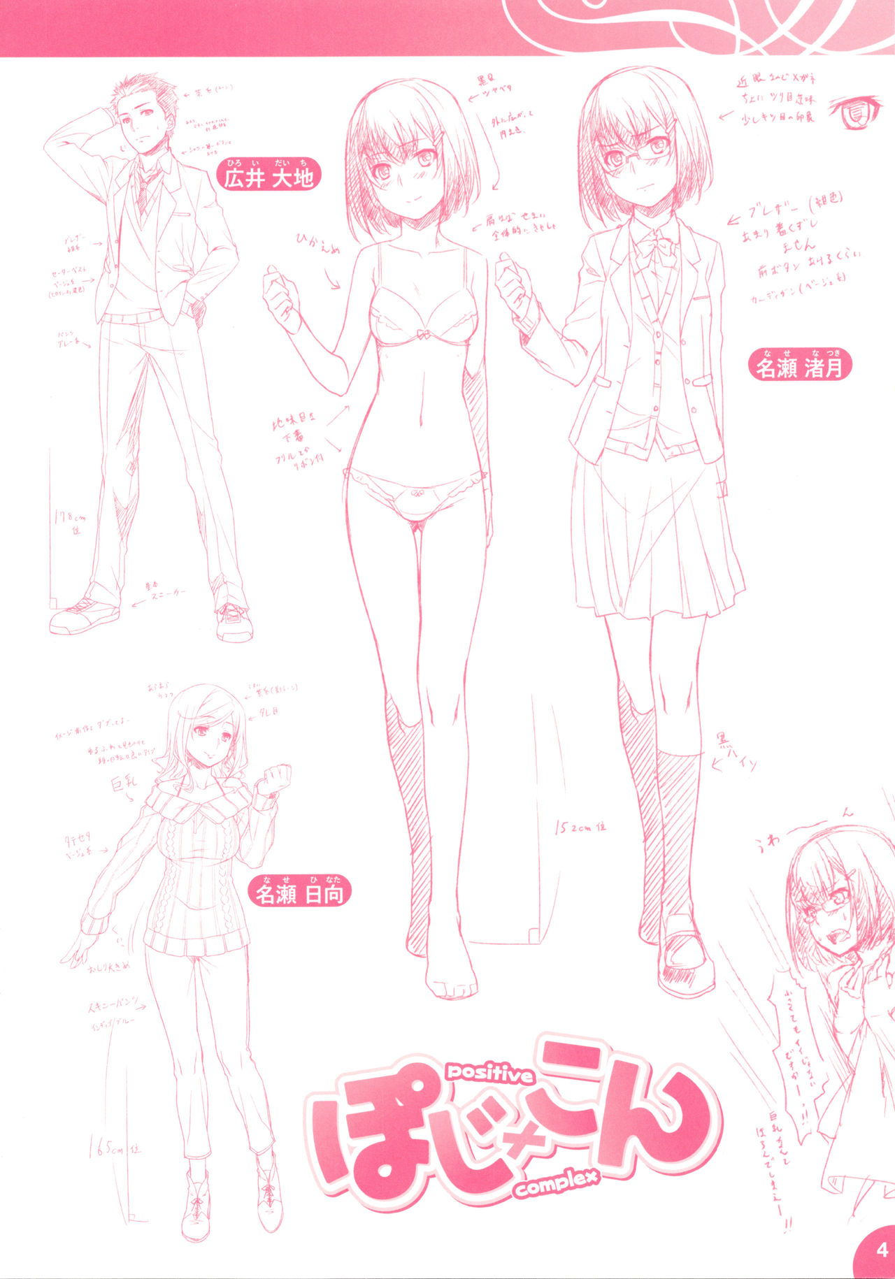 Aimitsu Carameliser - Page 216