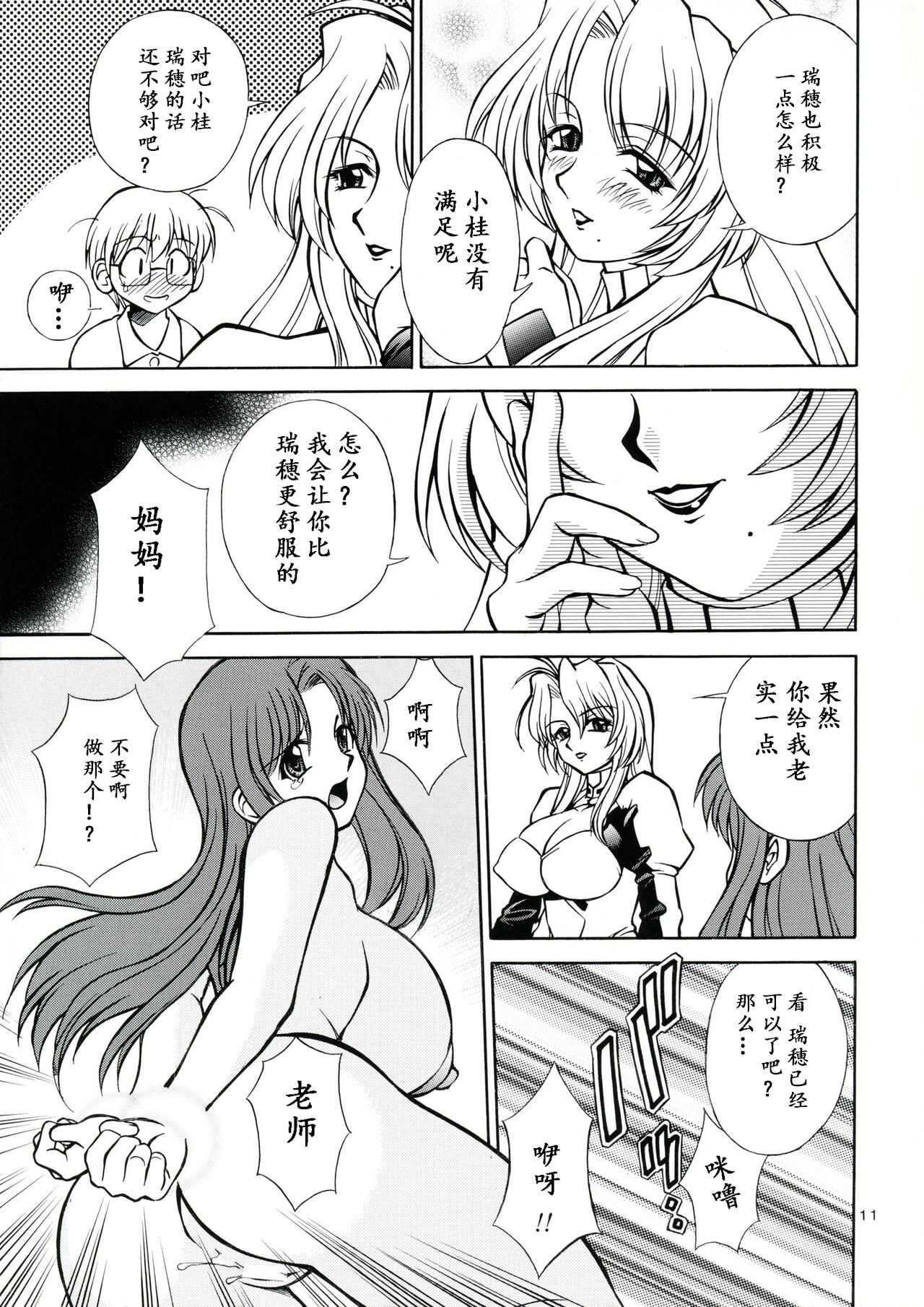 Mother - Page 10