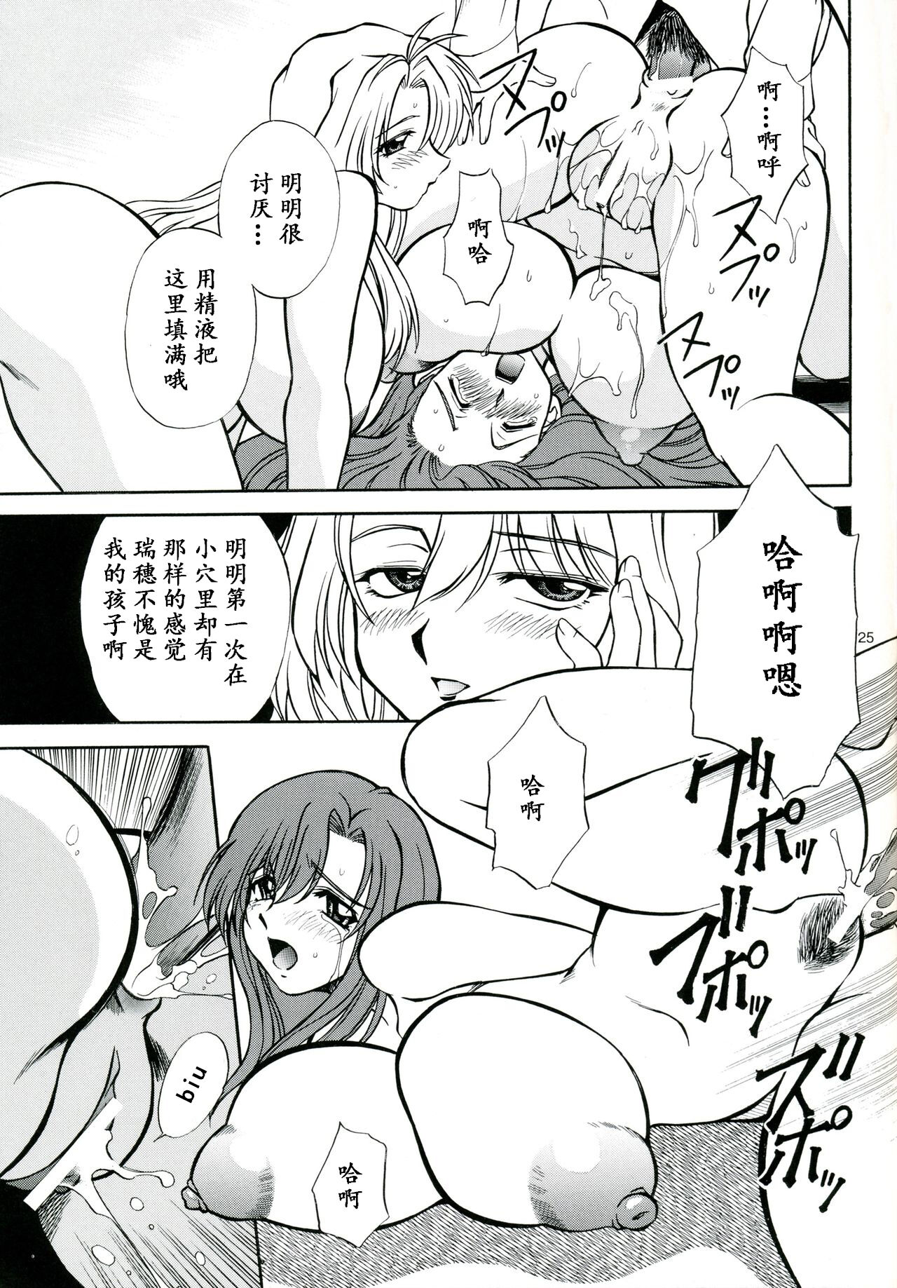 Mother - Page 24
