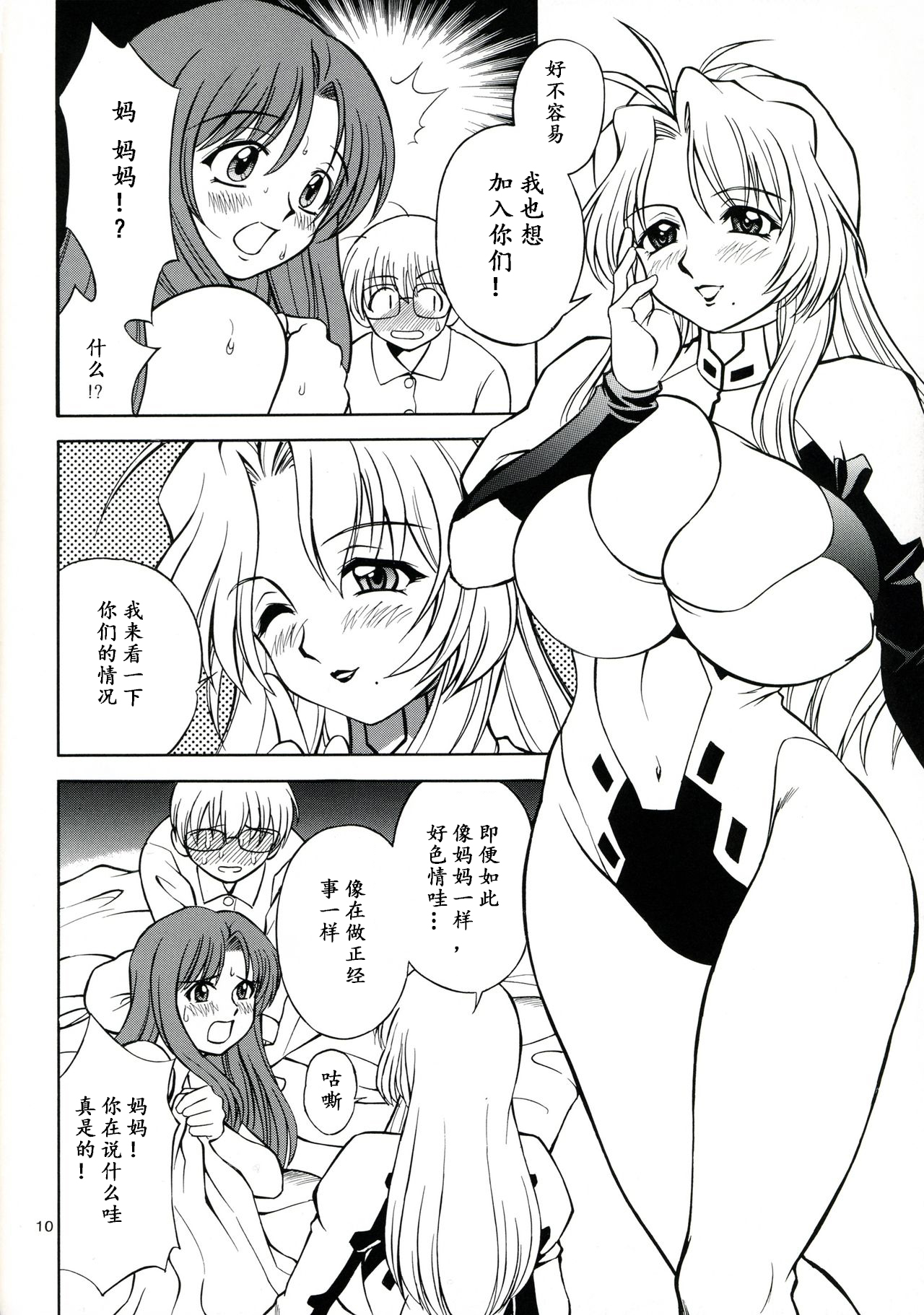 Mother - Page 9