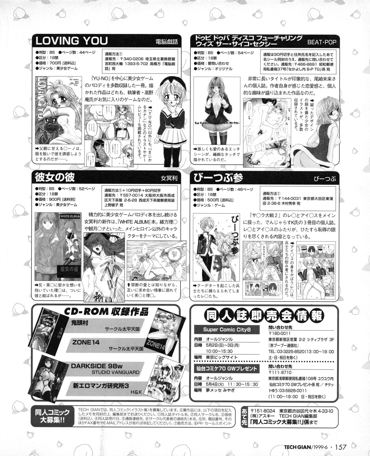 Tech Gian 032 - Page 155