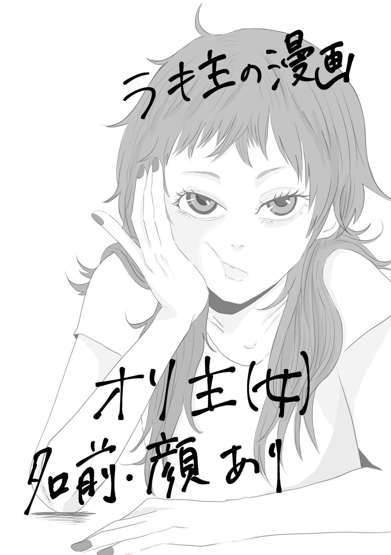 Boku Dake no Kizuato - Page 1