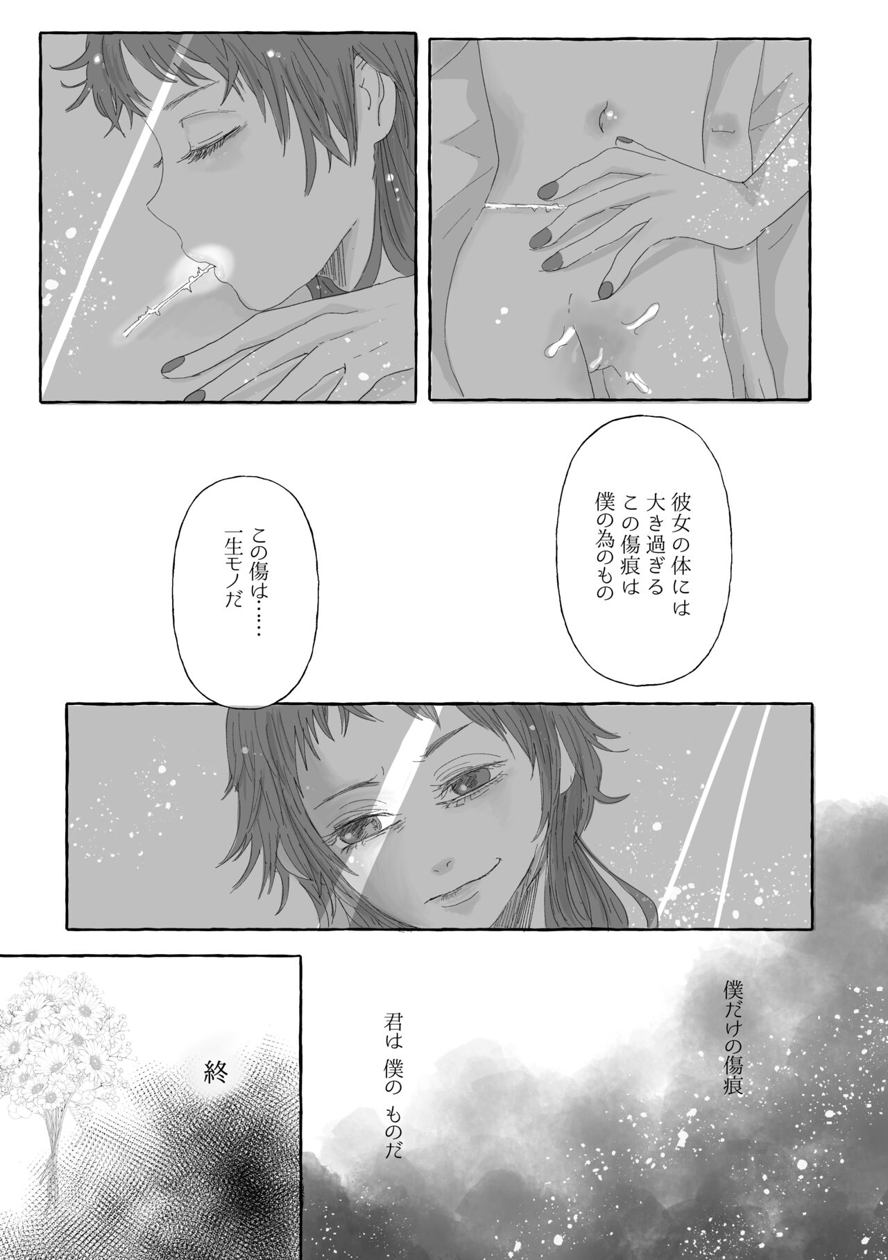 Boku Dake no Kizuato - Page 18