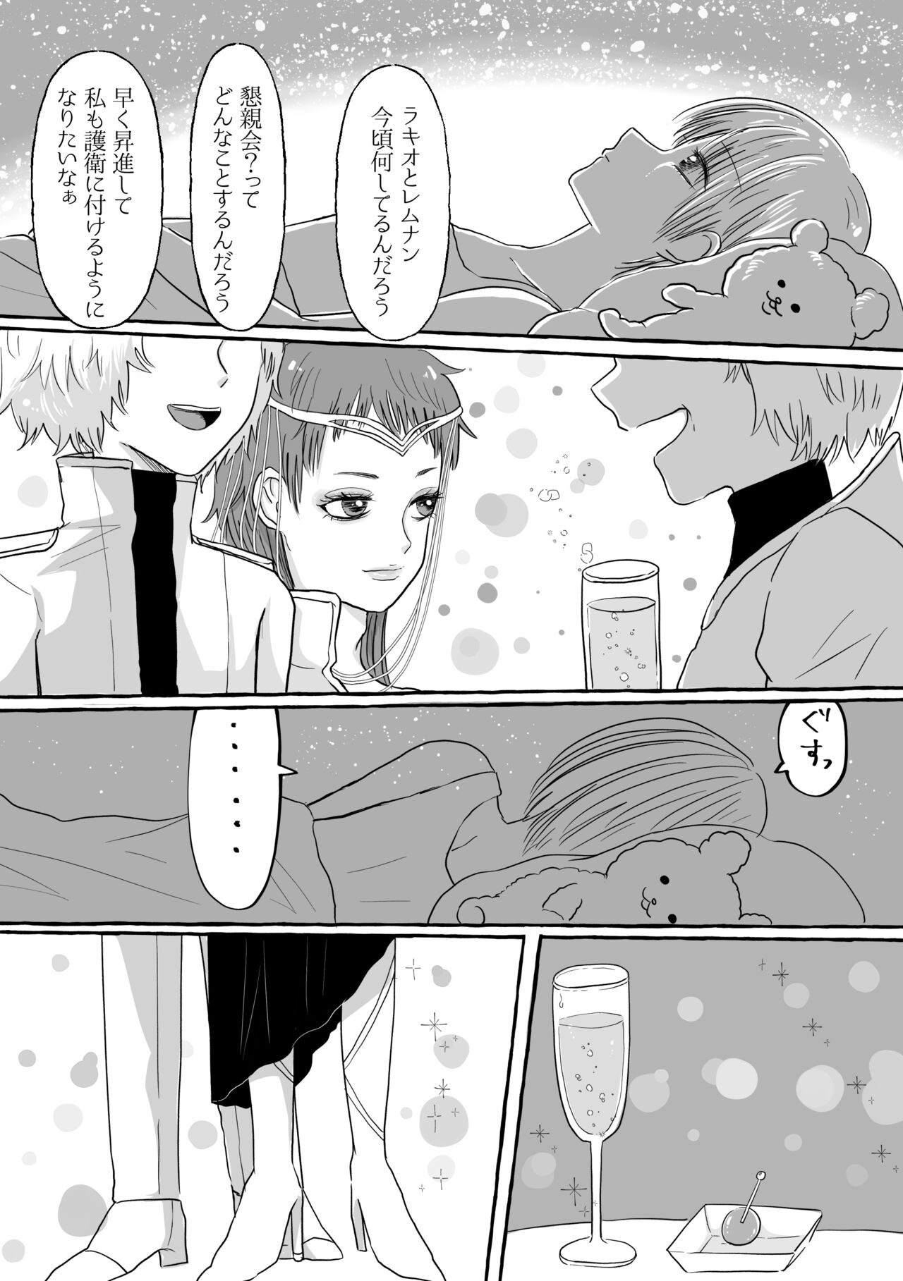 Shukuten - Page 10