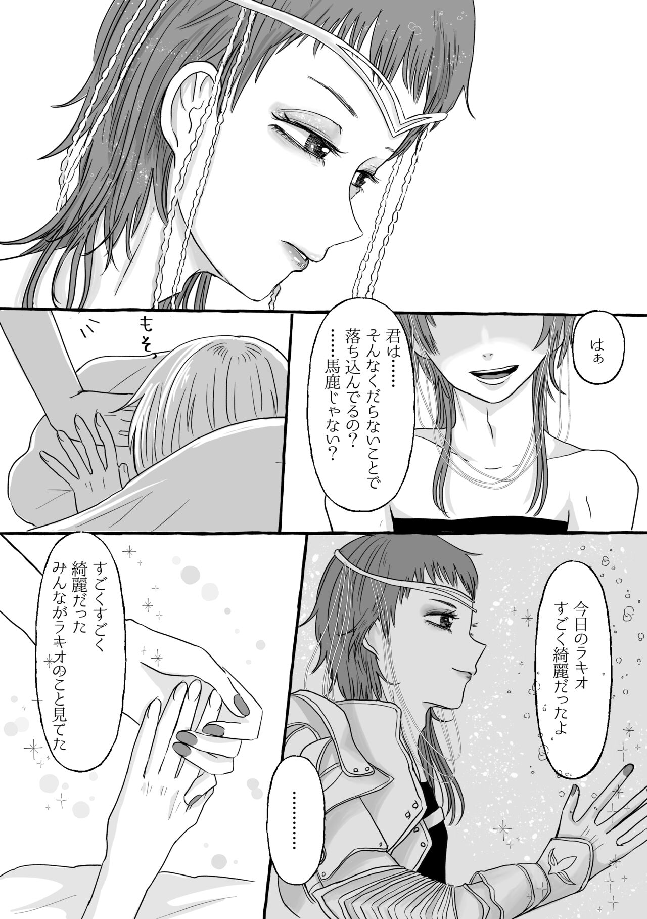 Shukuten - Page 15
