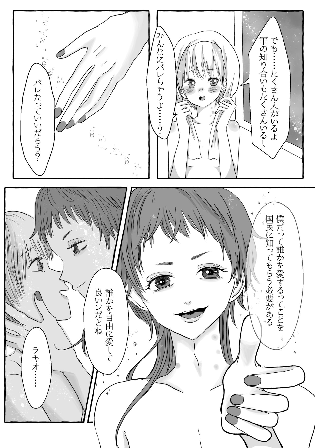 Shukuten - Page 36