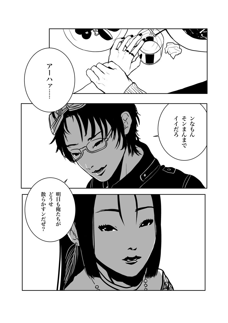 Isagonushi 'Chuuchuu' - Page 16