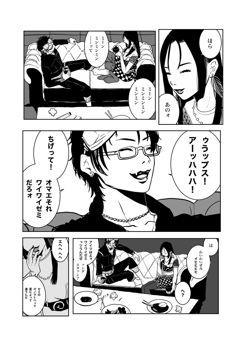 Isagonushi 'Chuuchuu' - Page 9