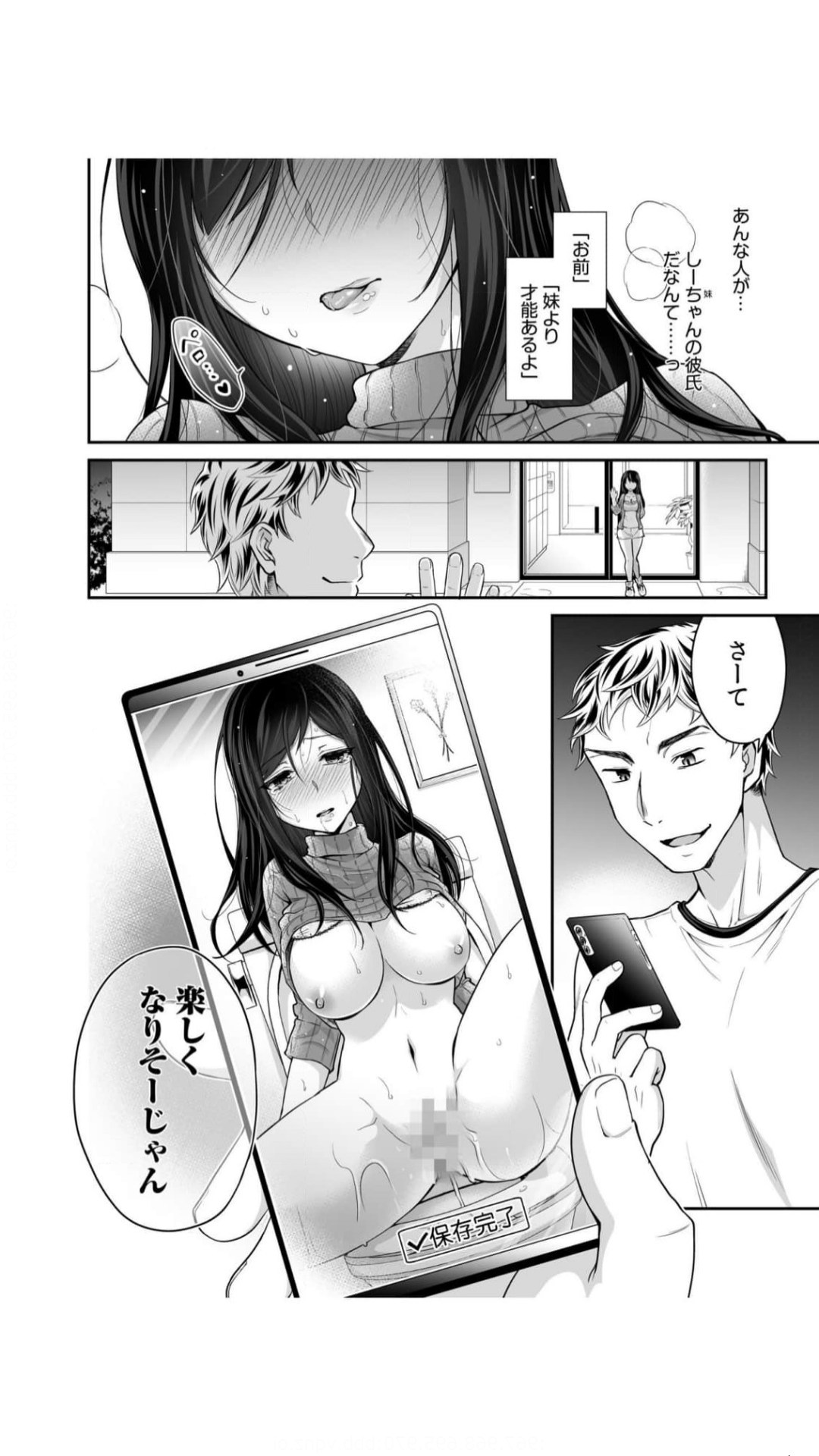 交姦姉妹（1） - Page 26