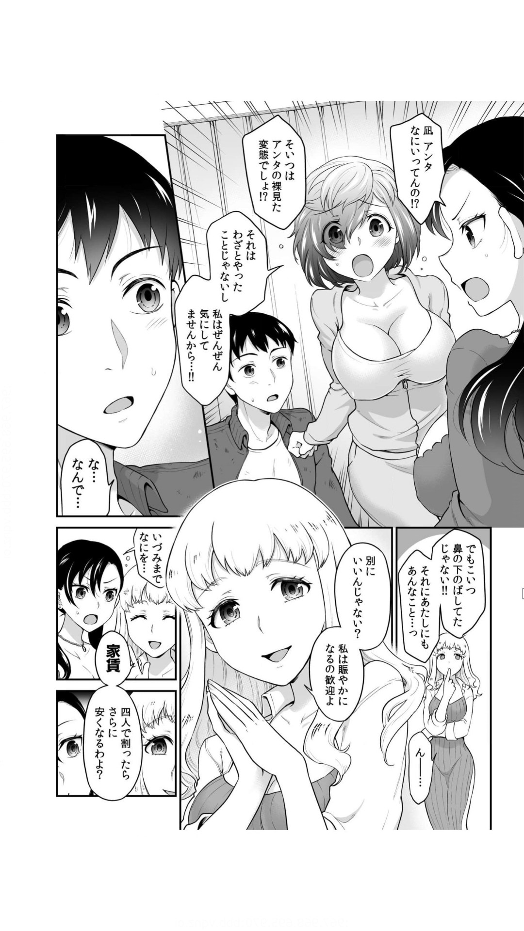 初恋ルームシェア！俺のテントにハダカの女が…？（1） - Page 12