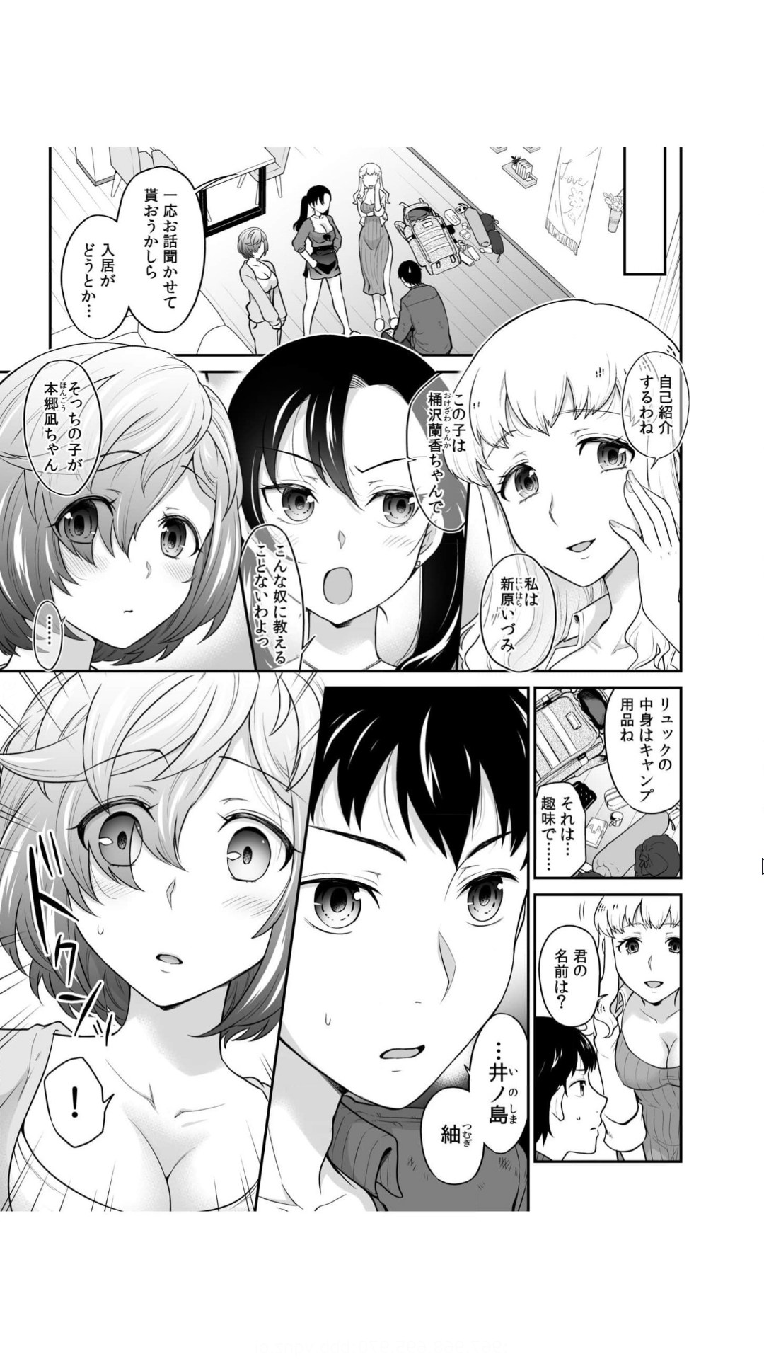 初恋ルームシェア！俺のテントにハダカの女が…？（1） - Page 7
