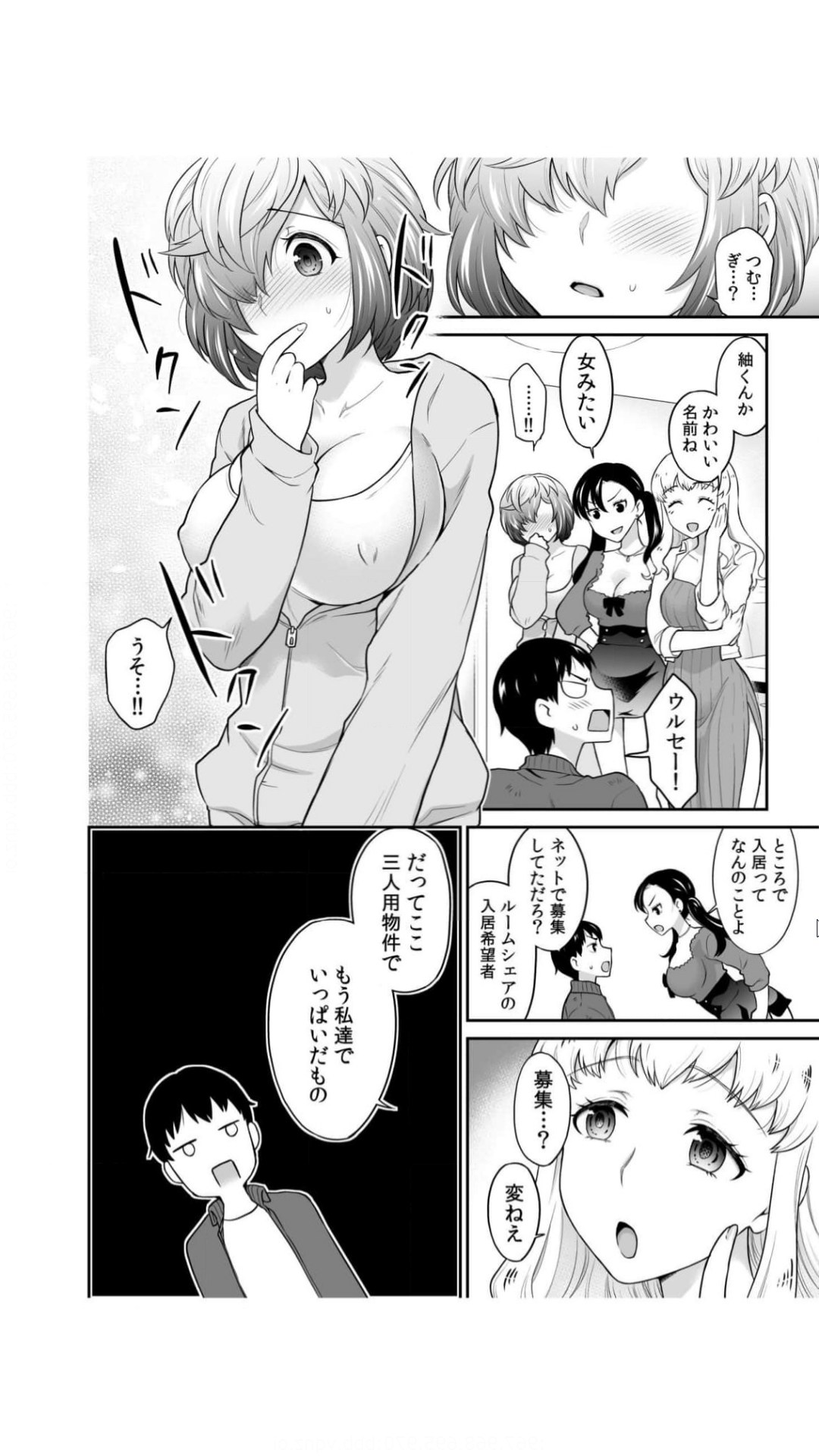 初恋ルームシェア！俺のテントにハダカの女が…？（1） - Page 8