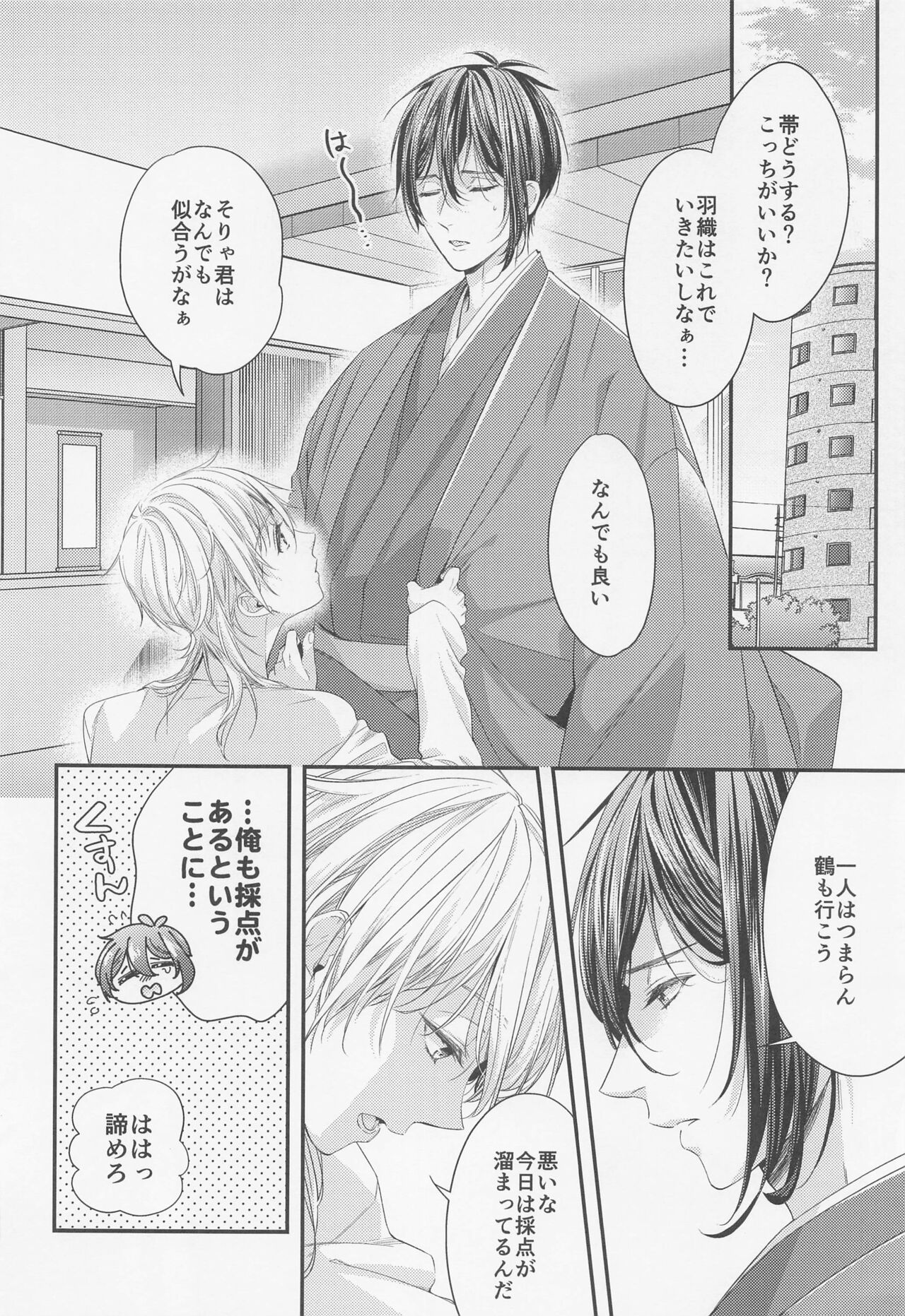 Fortune Cookie - Page 15
