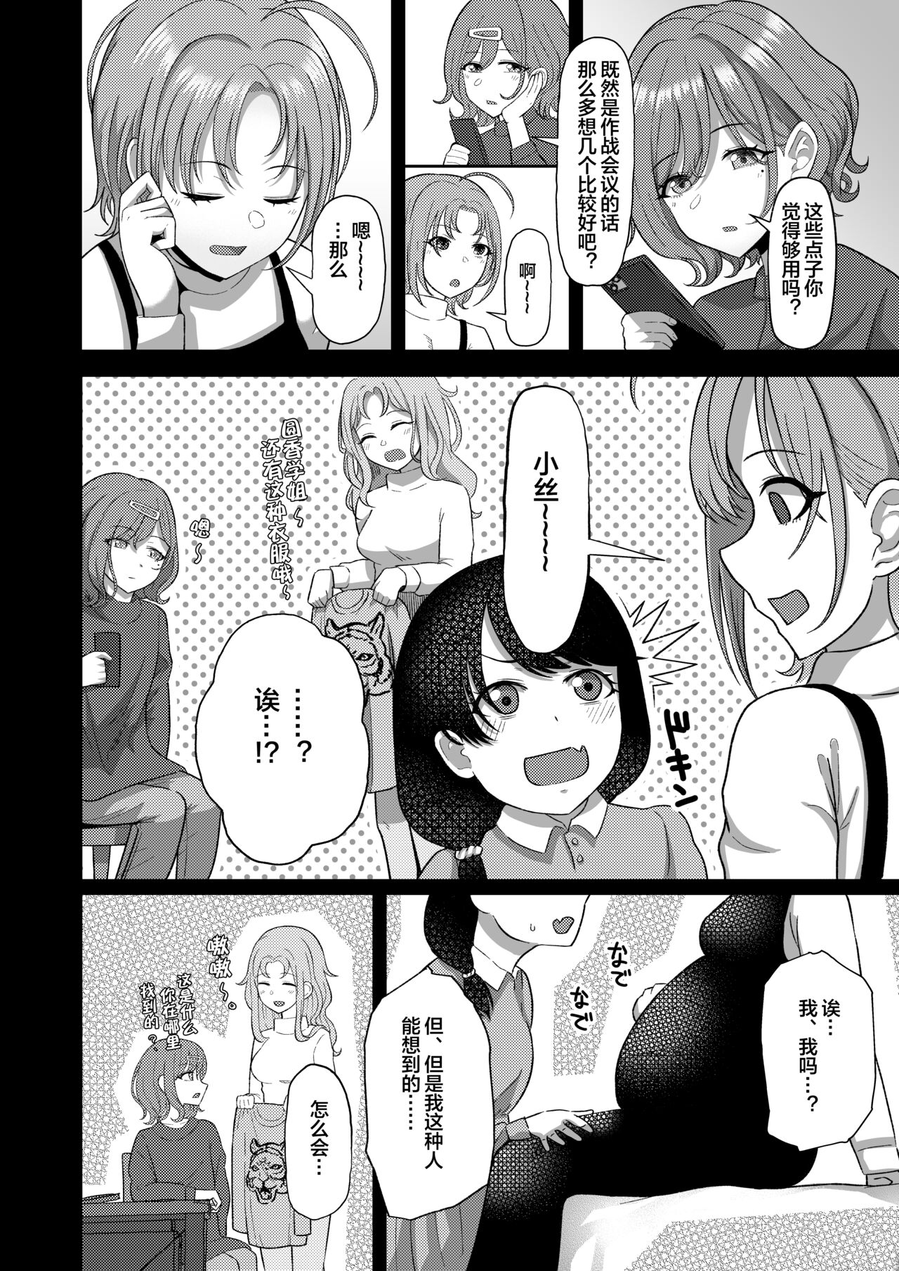 Kitto, Future - Page 16