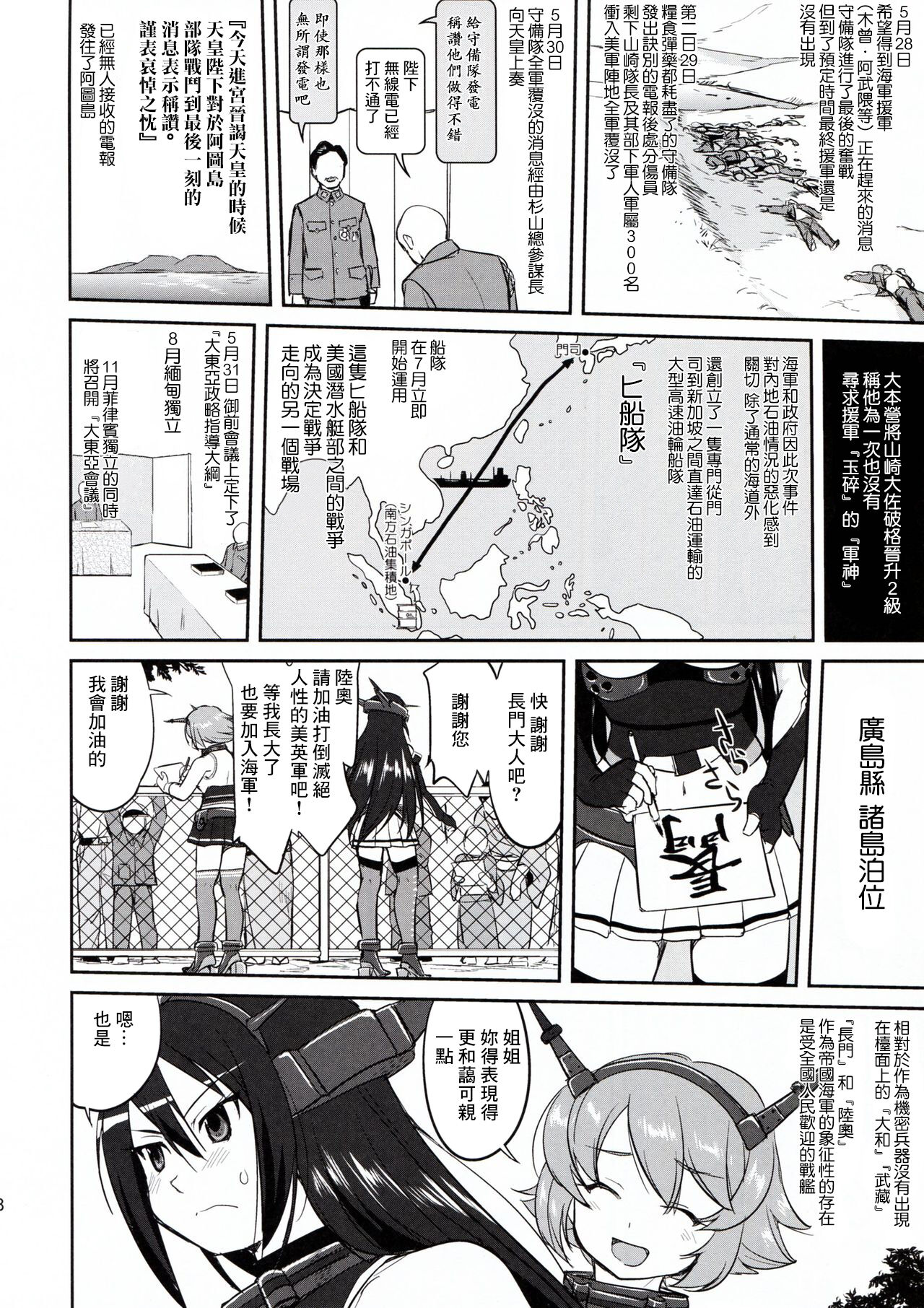 Teitoku no Ketsudan - Page 28