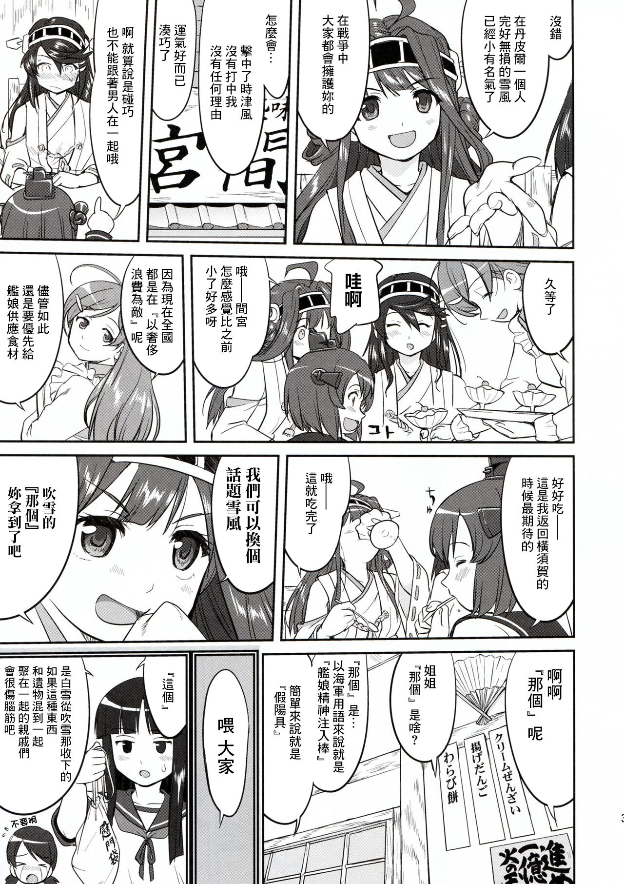 Teitoku no Ketsudan - Page 33