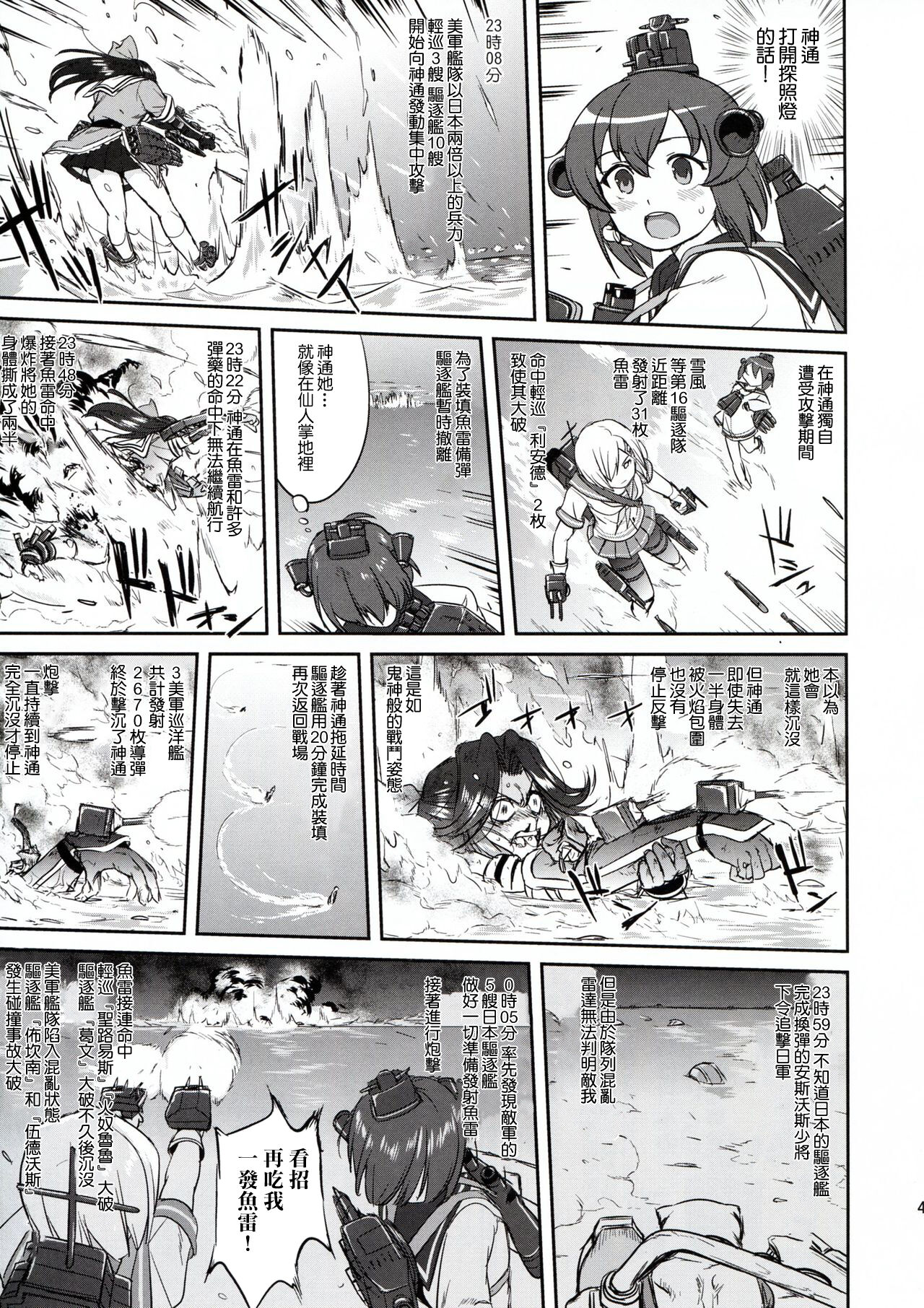 Teitoku no Ketsudan - Page 47