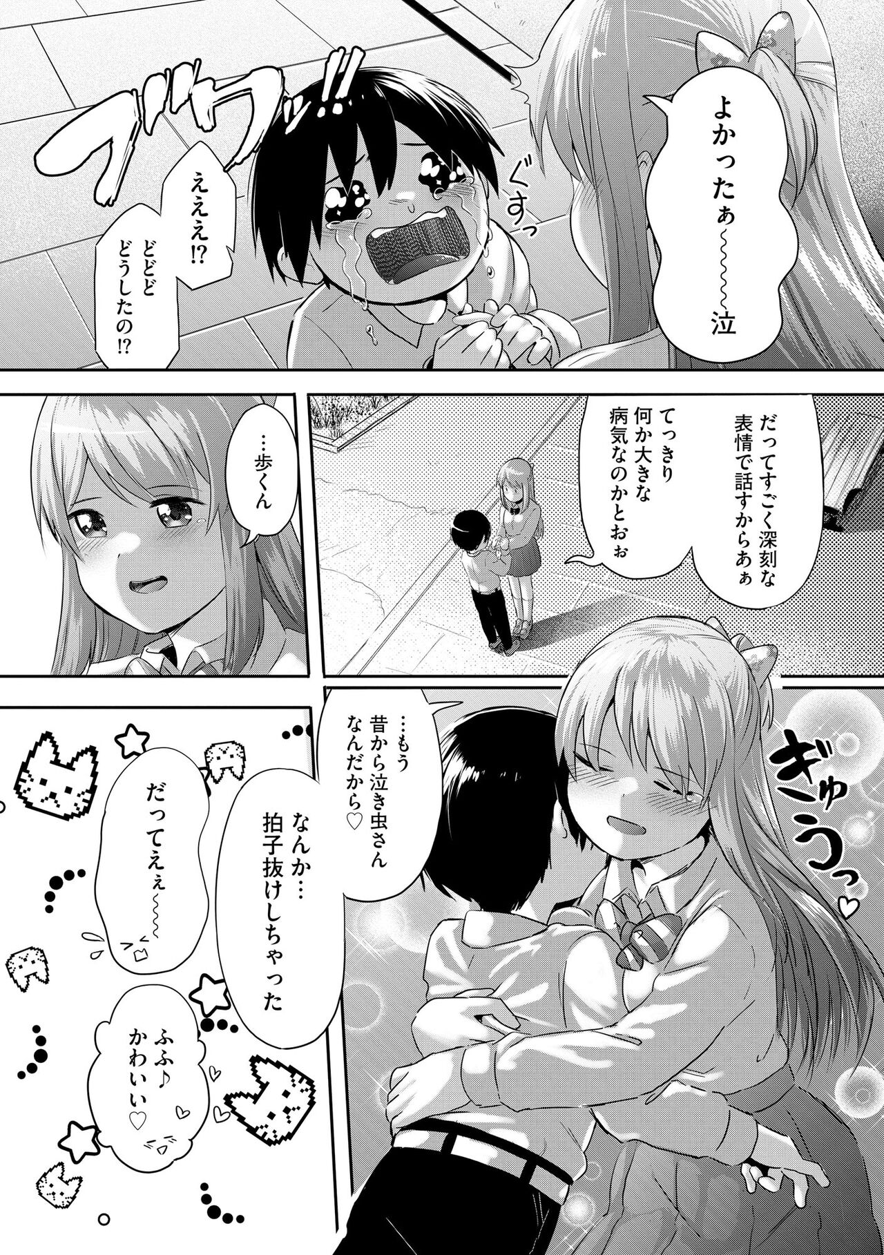 Cyberia Plus Vol. 13 - Page 376