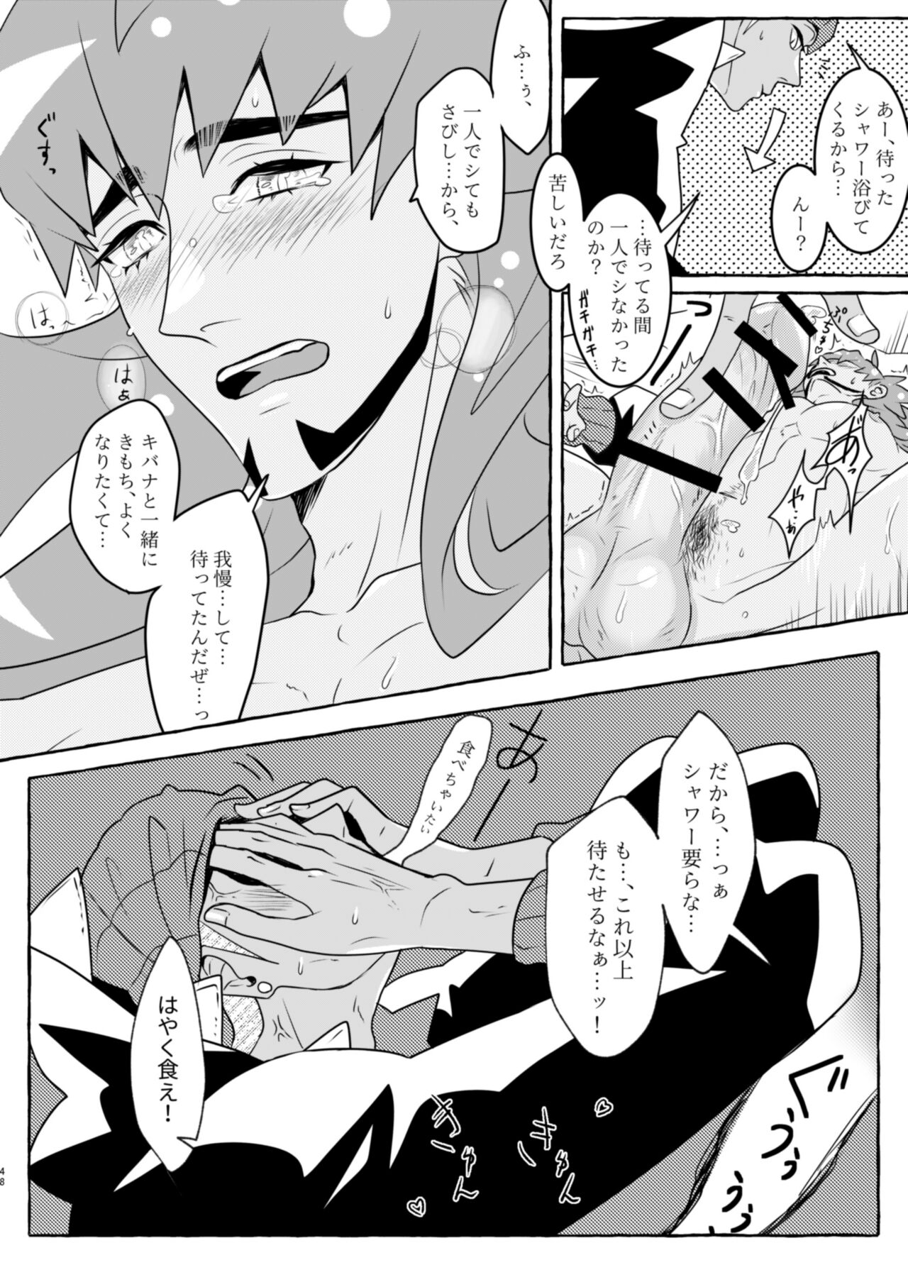 SHALALA! - Page 47