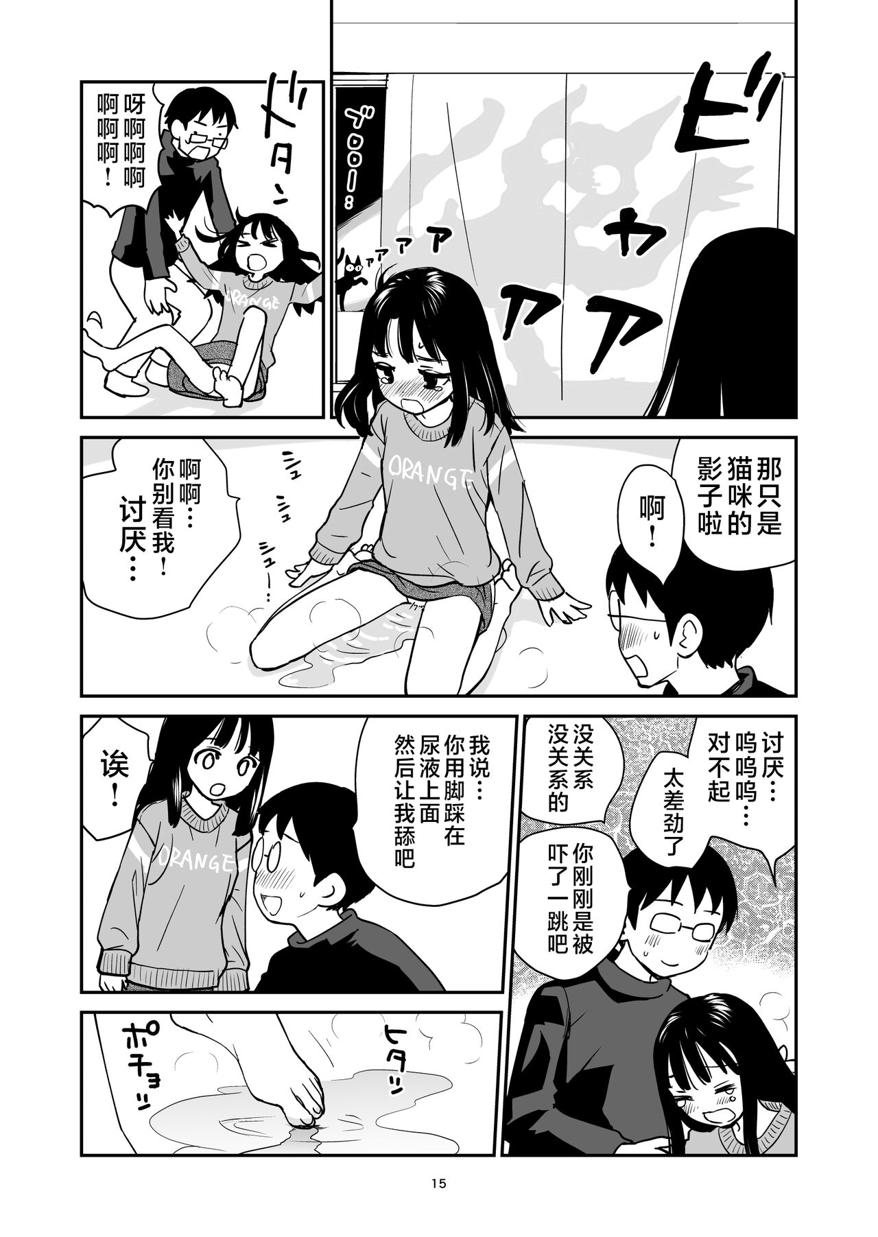 ORANGE - Page 15