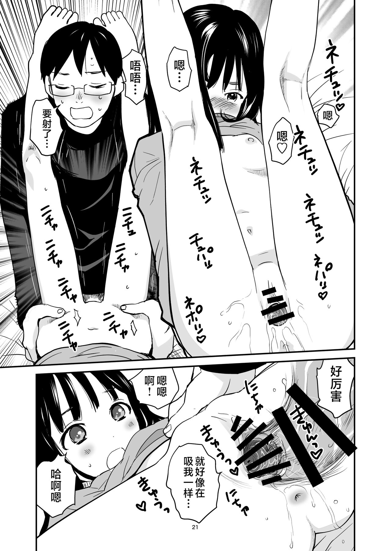 ORANGE - Page 21
