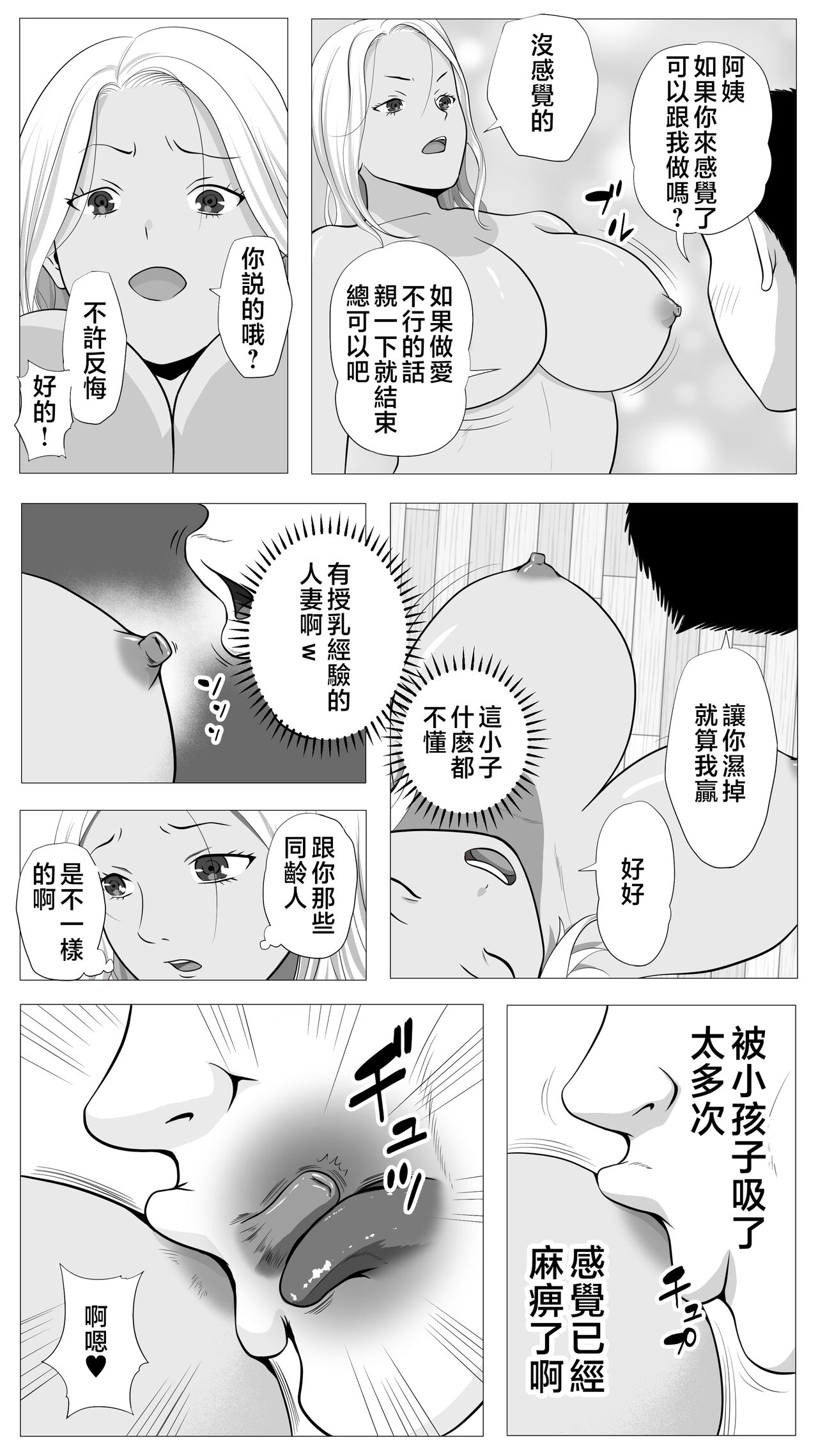 Tomodachi no Kaa-chan - Page 14