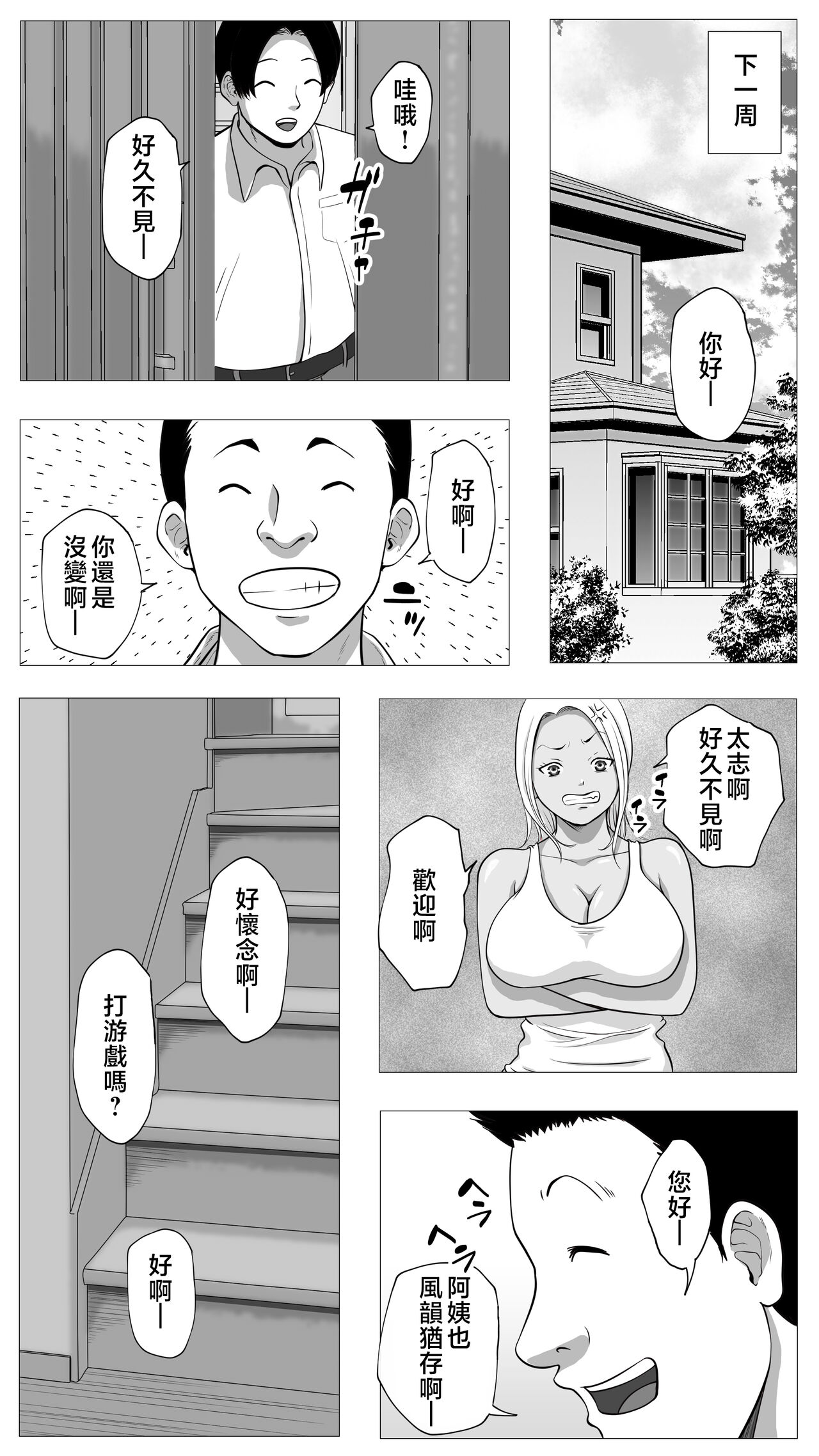 Tomodachi no Kaa-chan - Page 41