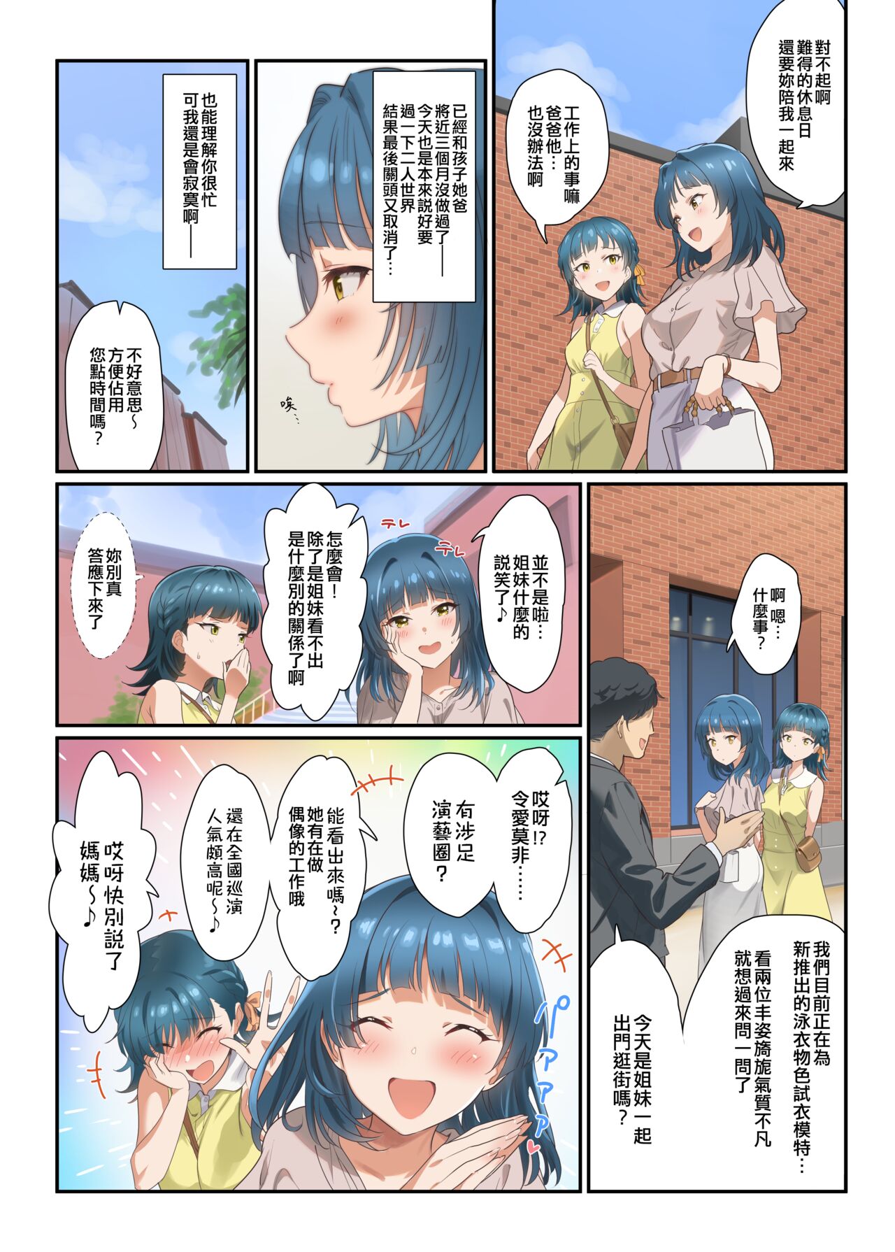 Mamagoto Theater - Page 4