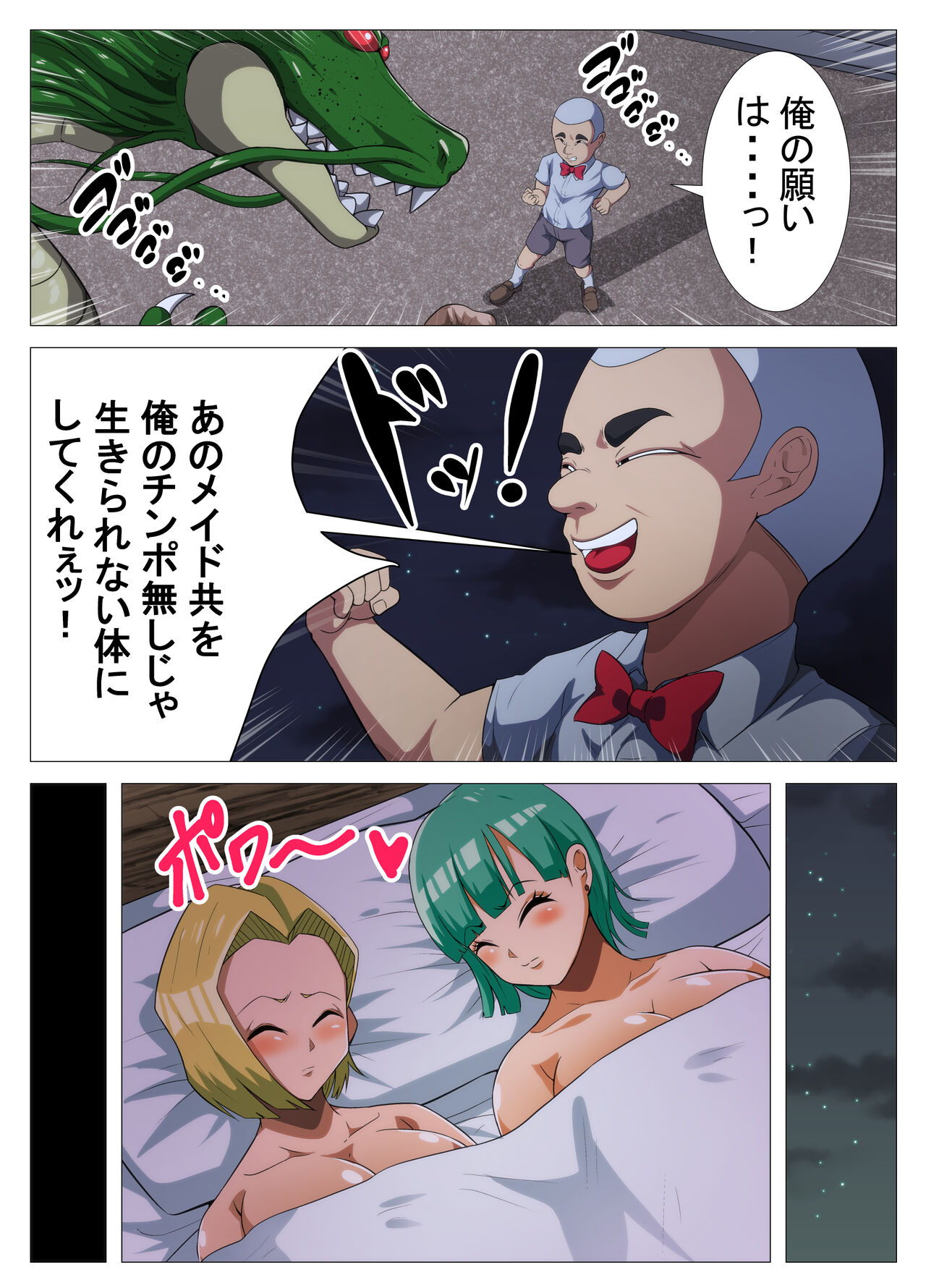 HENTAIBALL - Page 18