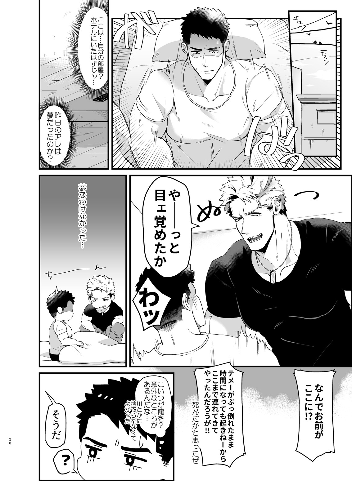 A Beast and its Prey - Page 27