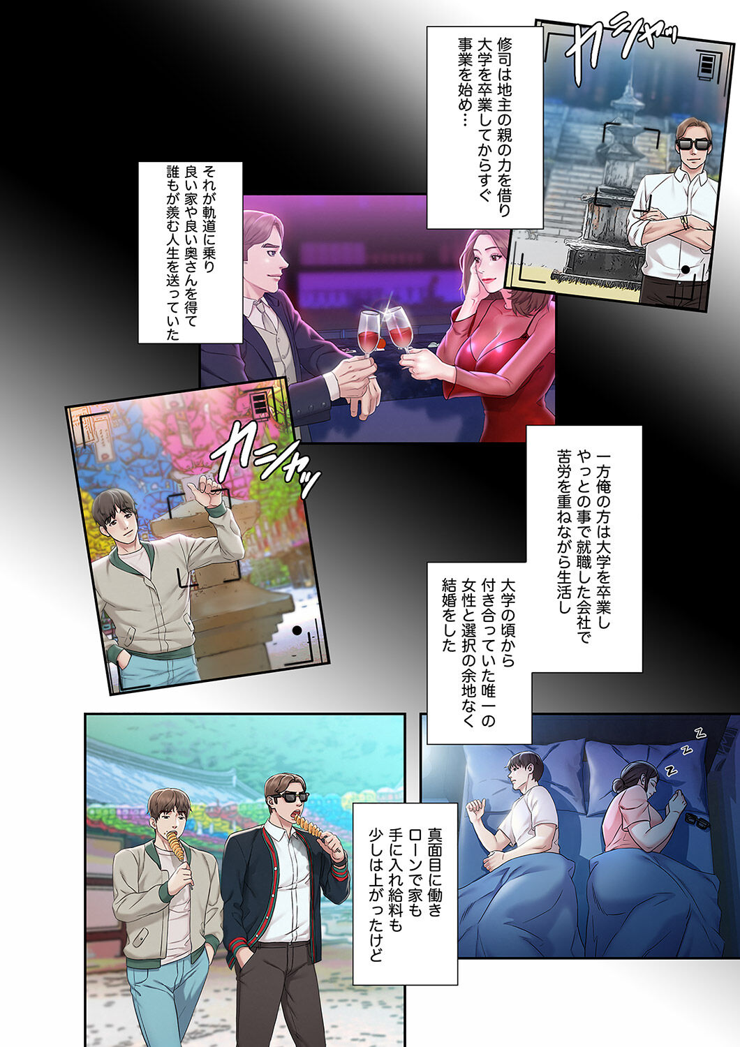 旅先インモラル【合本版】 第01巻 - Page 12