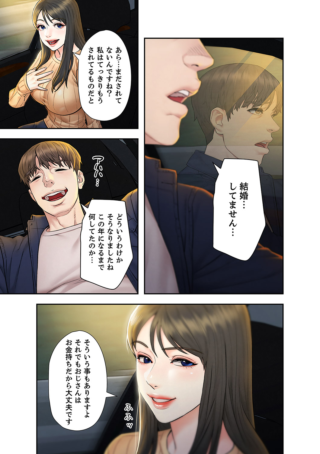 旅先インモラル【合本版】 第01巻 - Page 137
