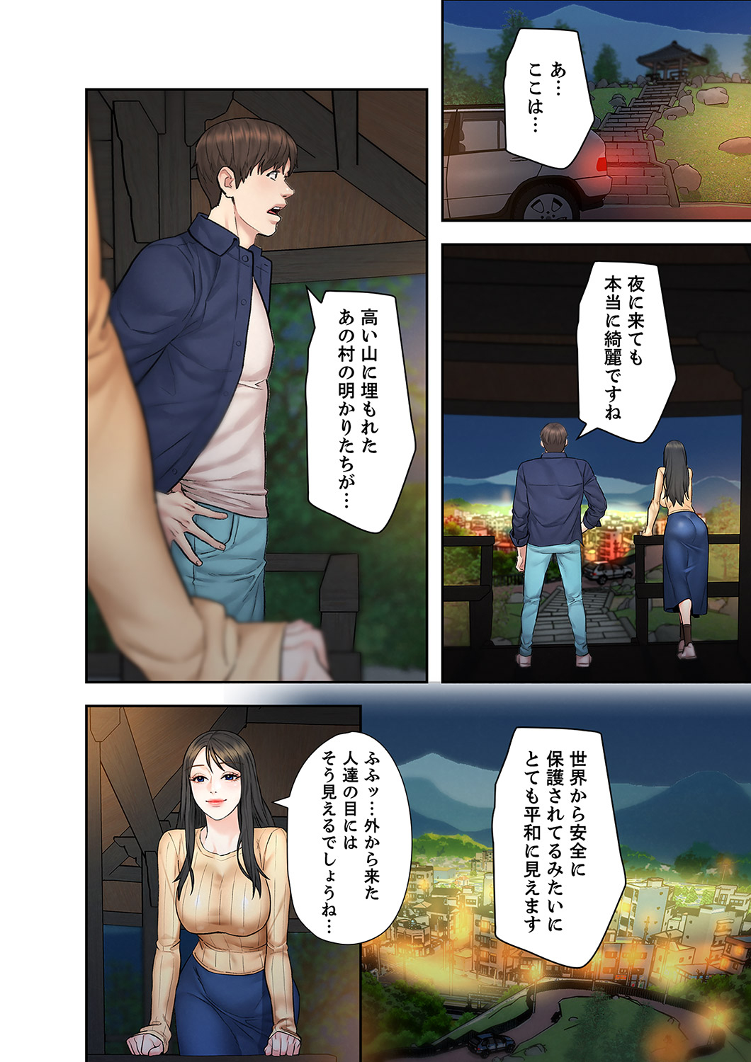 旅先インモラル【合本版】 第01巻 - Page 138