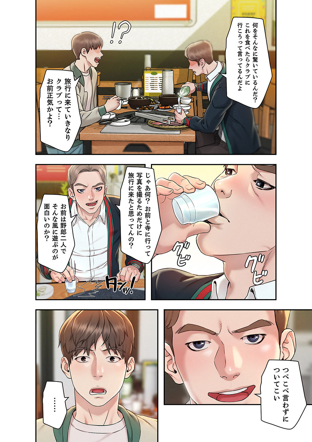 旅先インモラル【合本版】 第01巻 - Page 14