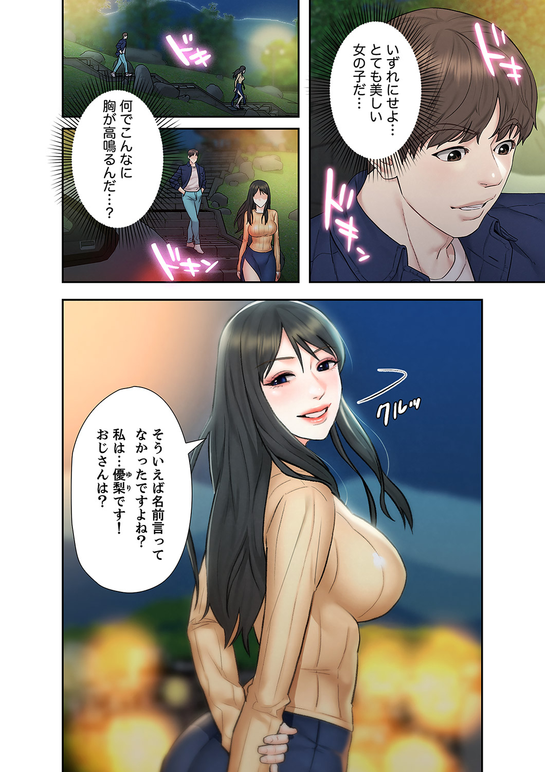 旅先インモラル【合本版】 第01巻 - Page 142