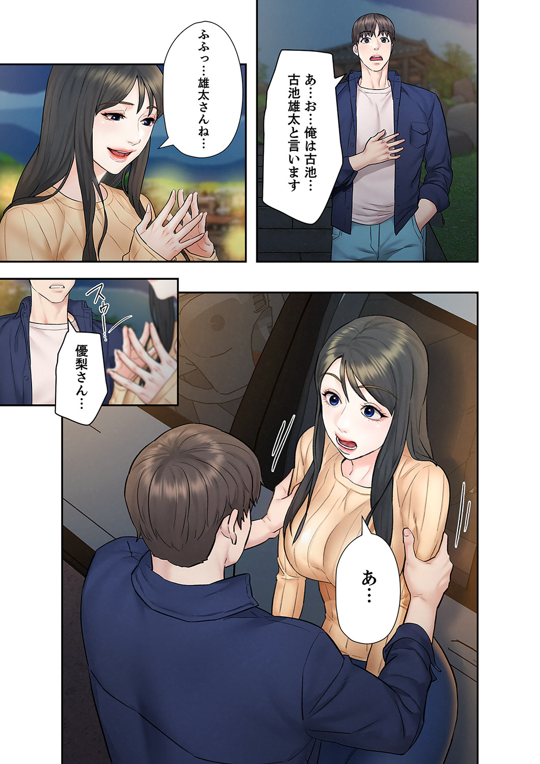 旅先インモラル【合本版】 第01巻 - Page 143