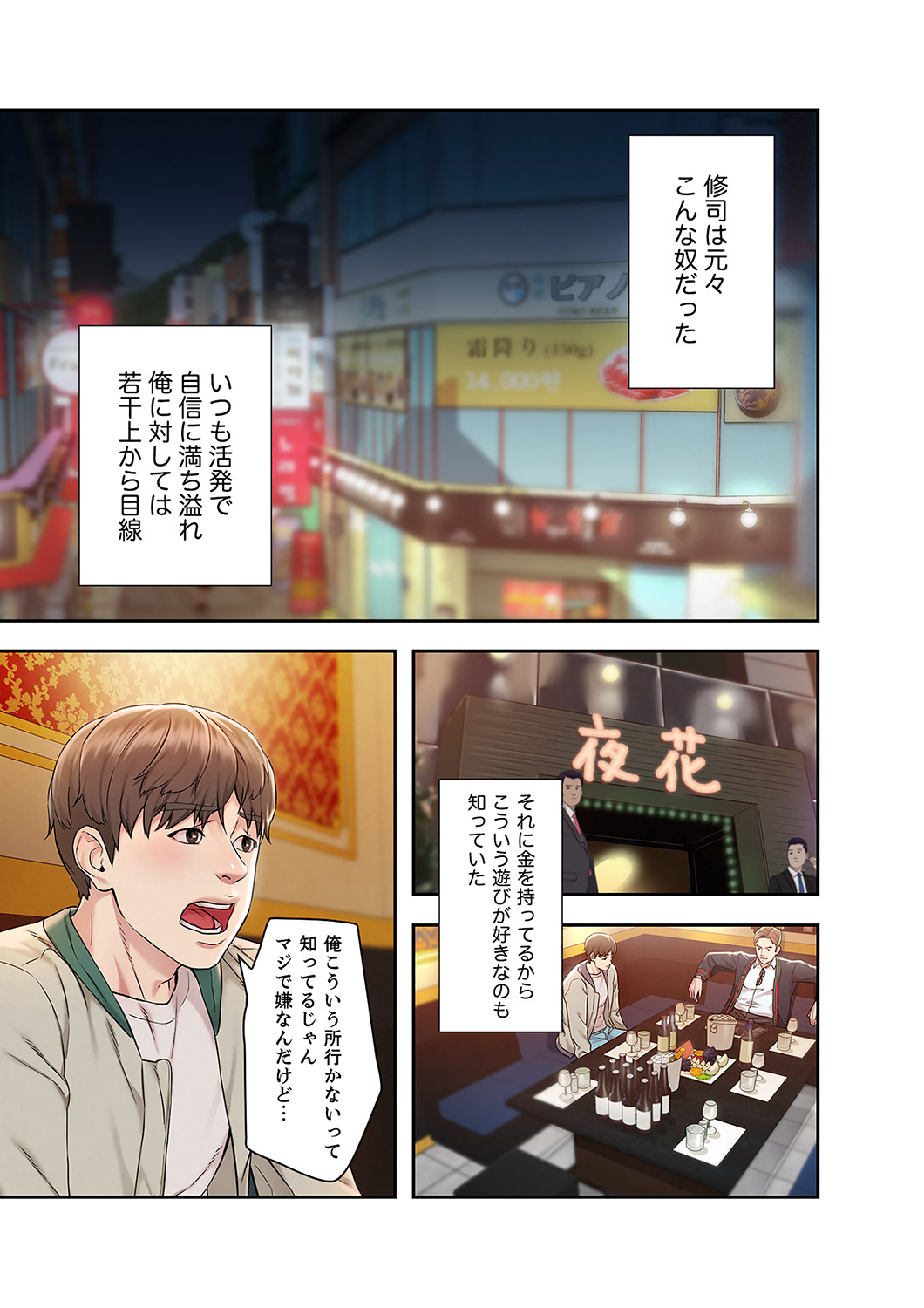旅先インモラル【合本版】 第01巻 - Page 15