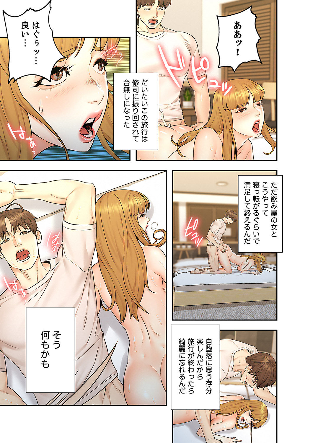 旅先インモラル【合本版】 第01巻 - Page 155