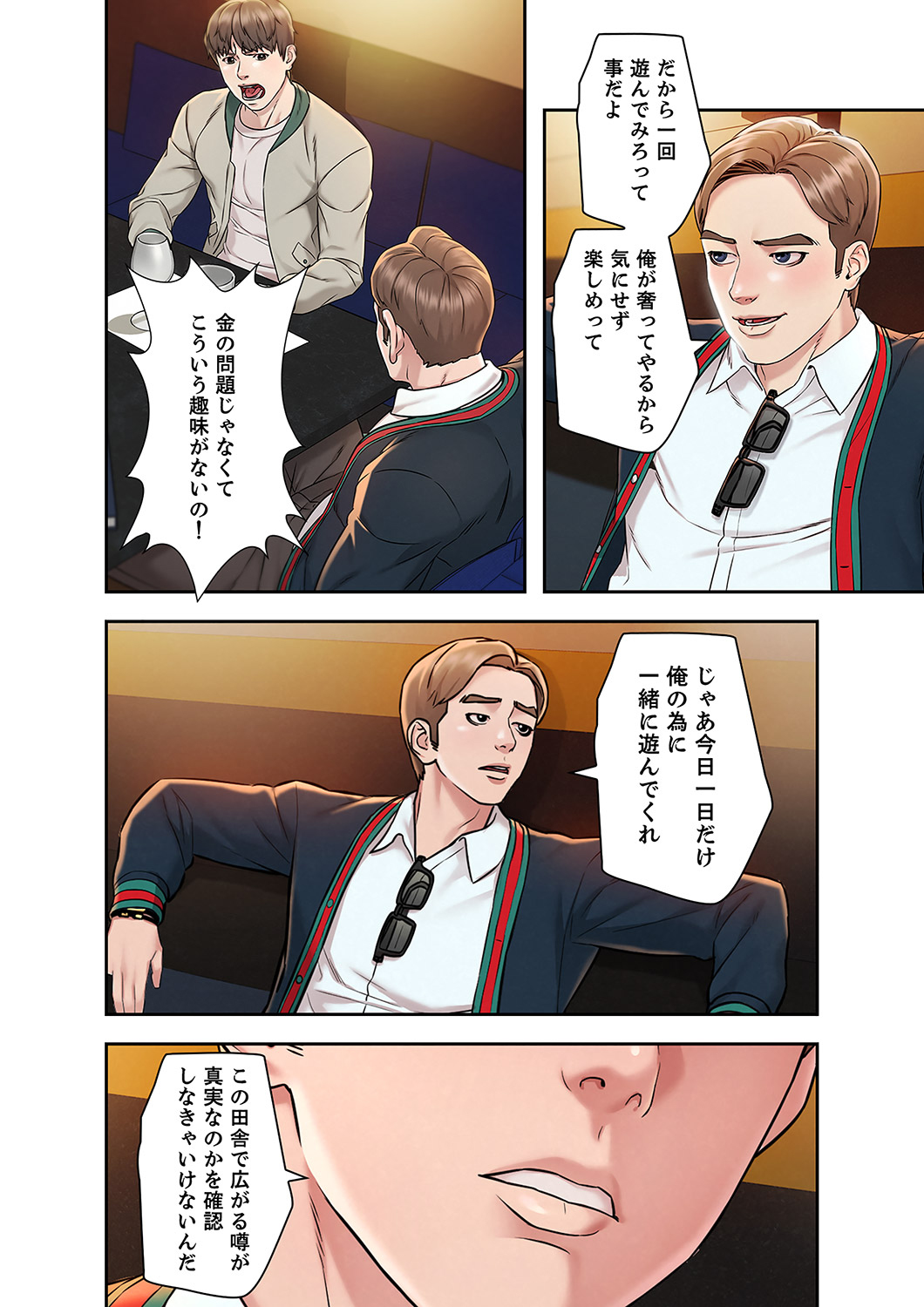 旅先インモラル【合本版】 第01巻 - Page 16