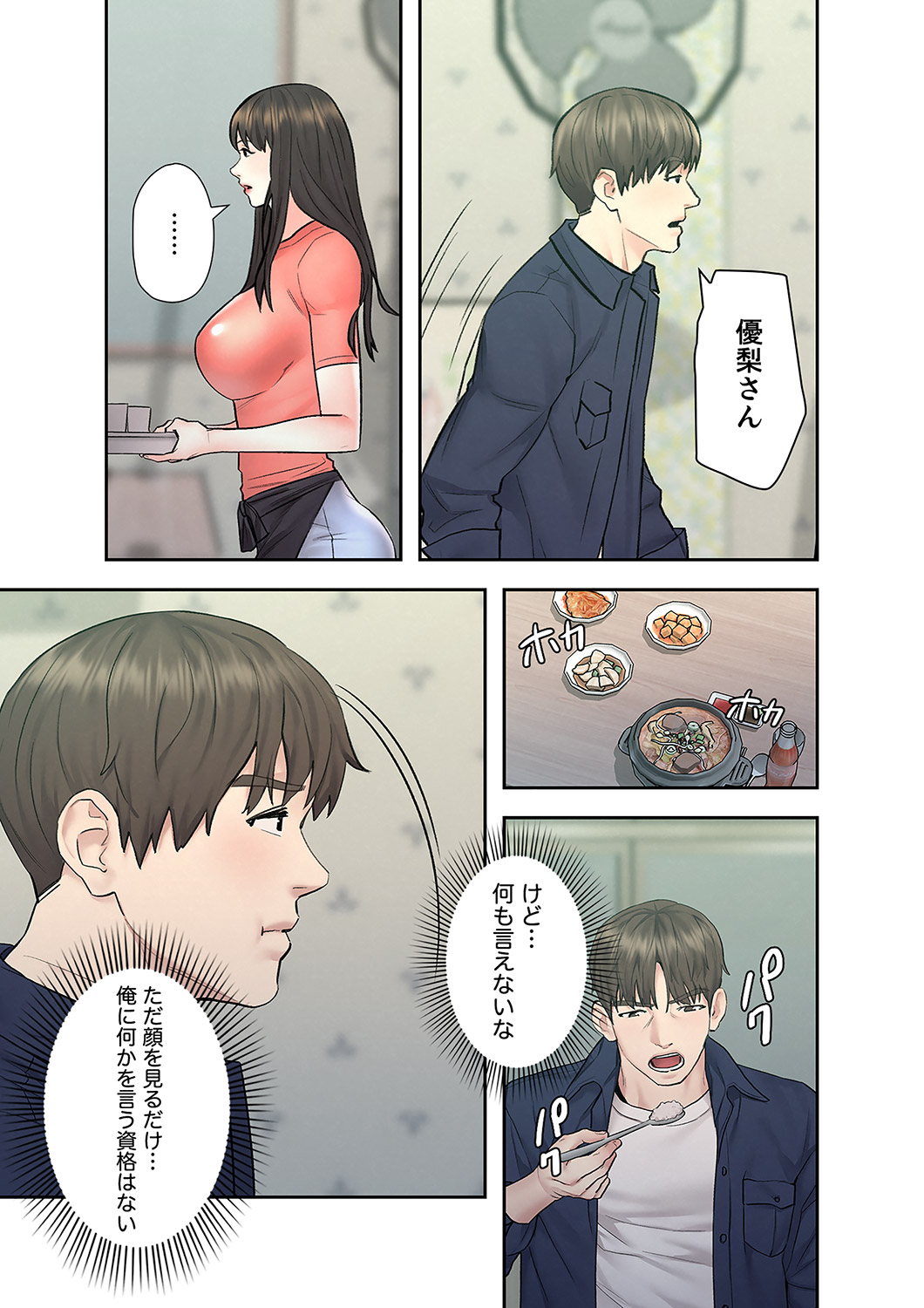 旅先インモラル【合本版】 第01巻 - Page 161