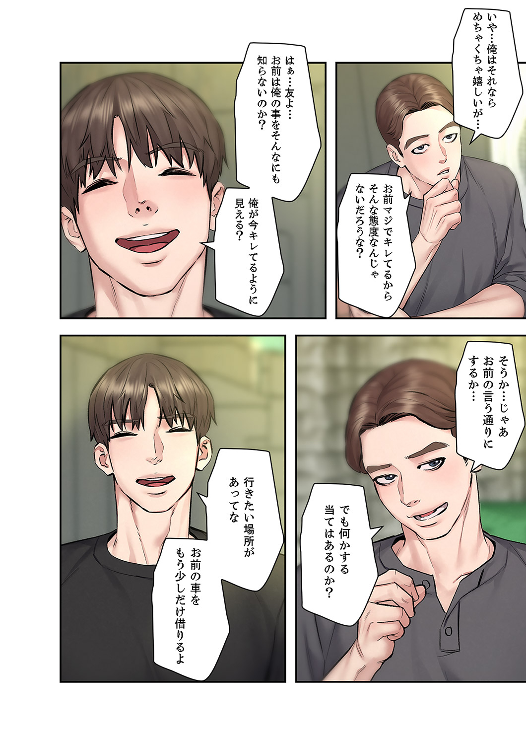 旅先インモラル【合本版】 第01巻 - Page 176
