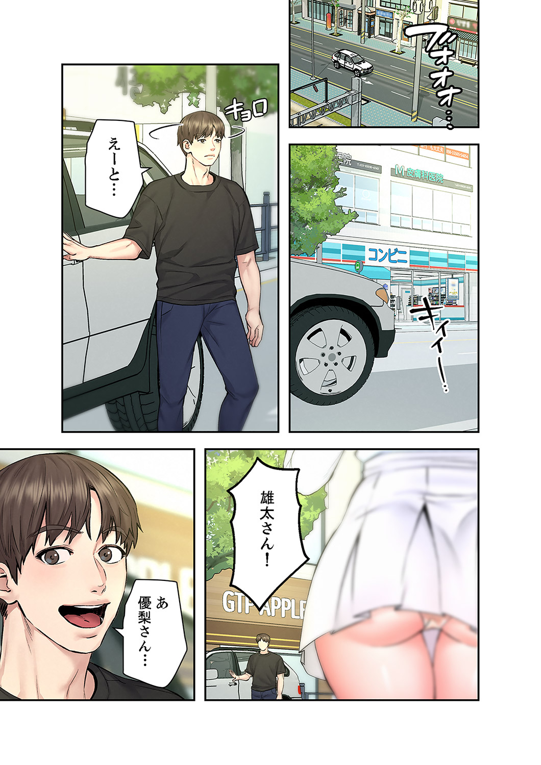 旅先インモラル【合本版】 第01巻 - Page 177