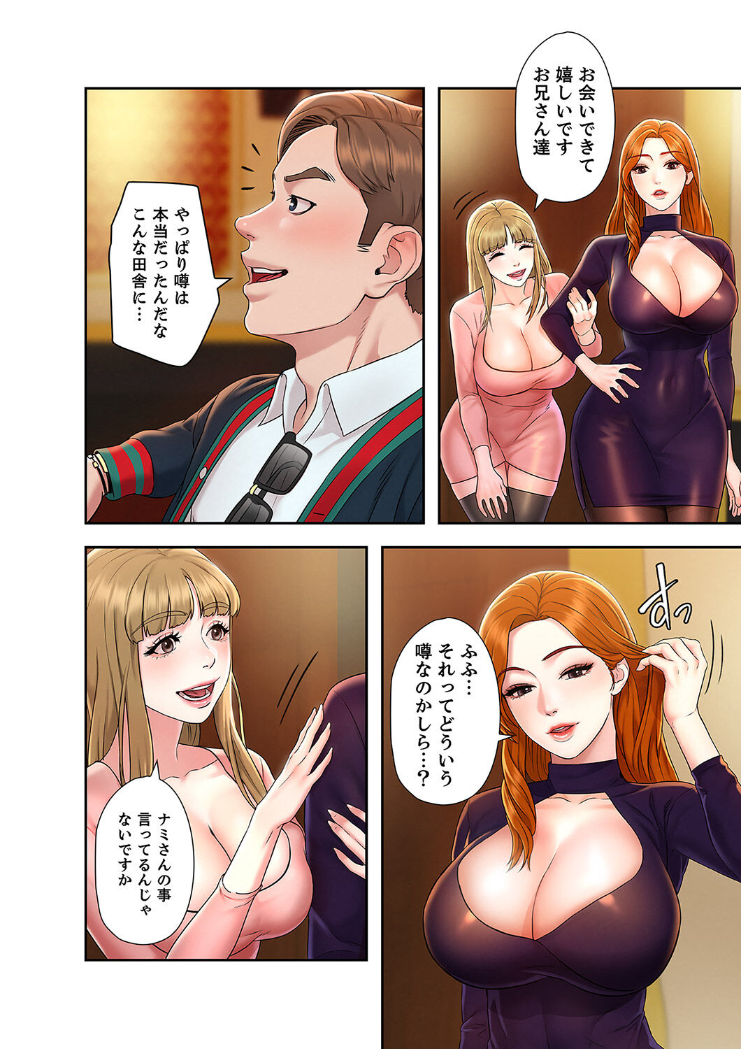 旅先インモラル【合本版】 第01巻 - Page 18