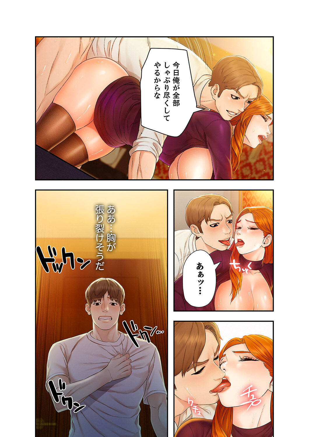 旅先インモラル【合本版】 第01巻 - Page 28