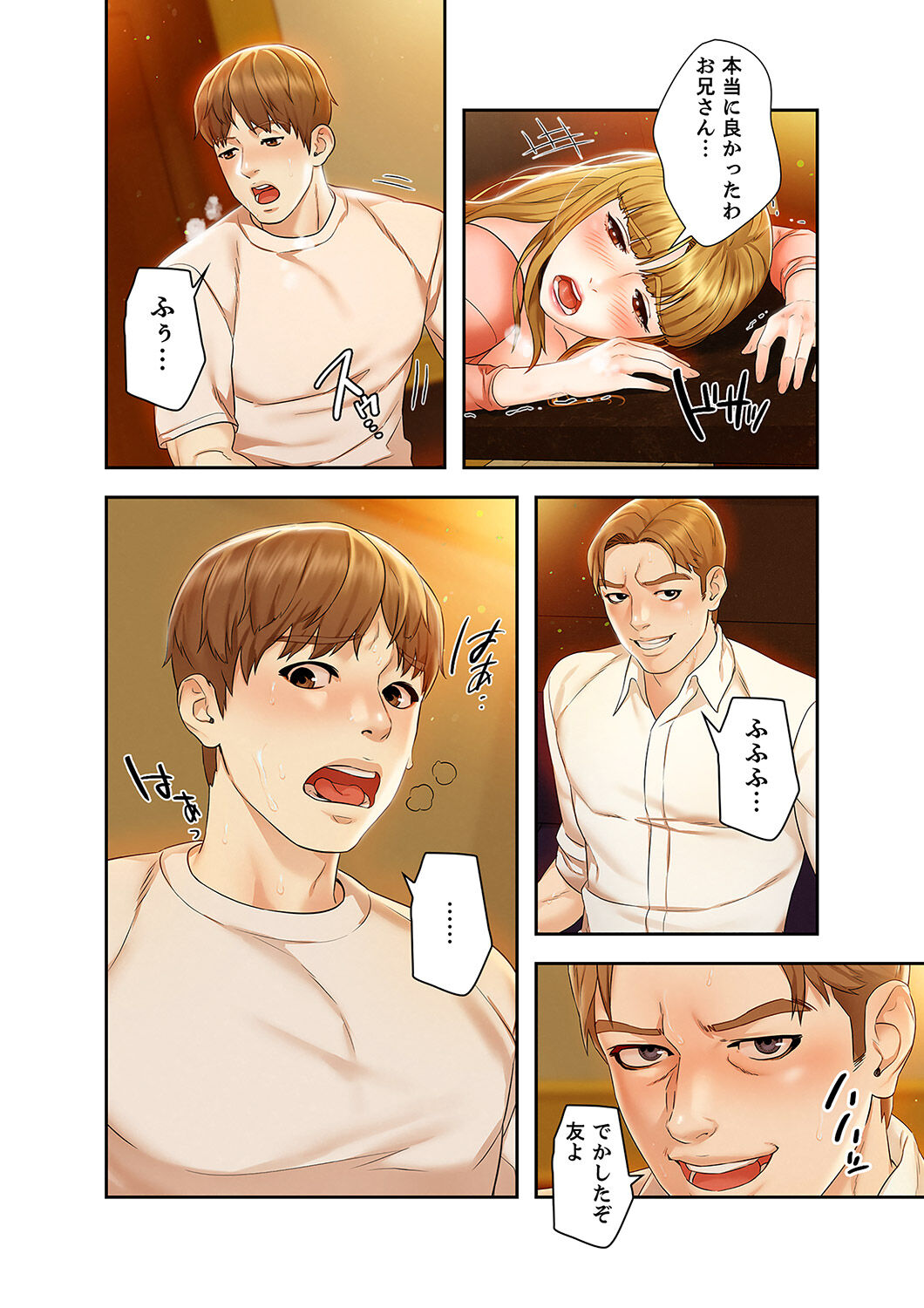 旅先インモラル【合本版】 第01巻 - Page 38
