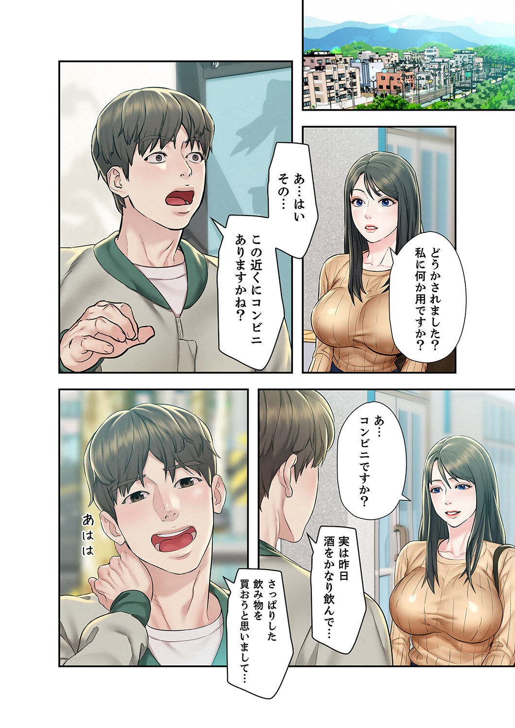 旅先インモラル【合本版】 第01巻 - Page 44
