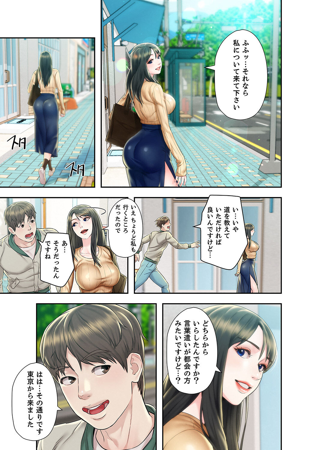 旅先インモラル【合本版】 第01巻 - Page 45