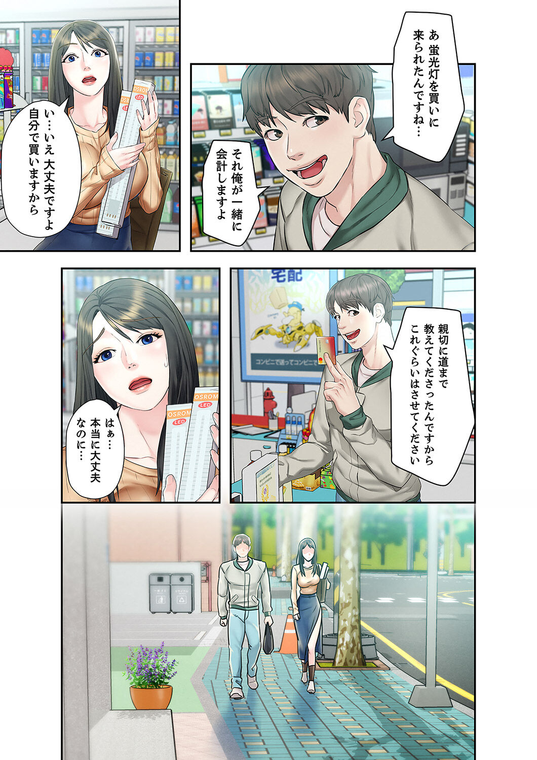 旅先インモラル【合本版】 第01巻 - Page 47